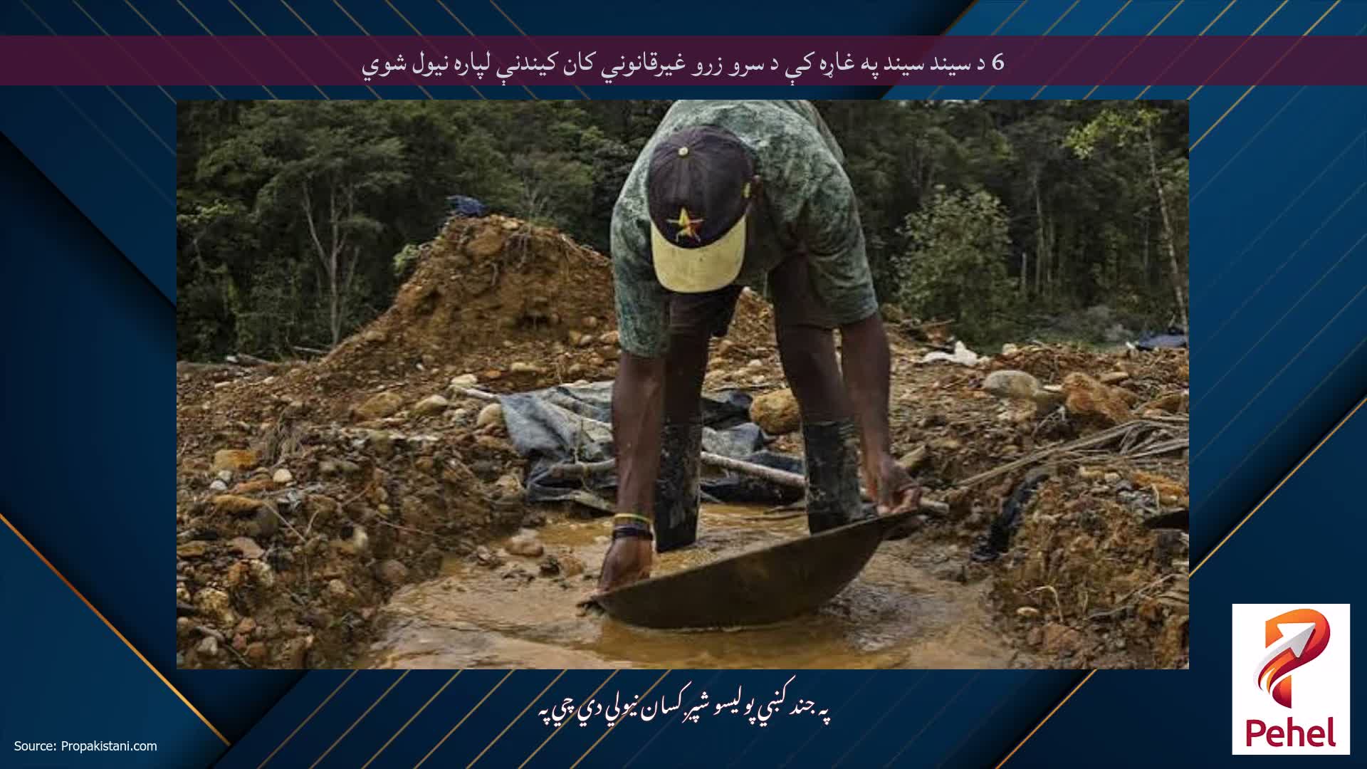 6 د سیند سیند په غاړه کې د سرو زرو غیرقانوني کان کیندنې لپاره نیول شوي
