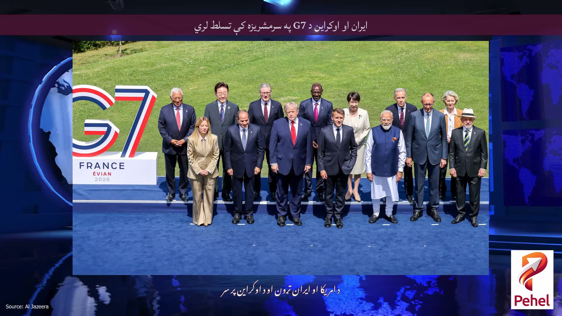 ایران او اوکراین د G7 په سرمشریزه کې تسلط لري