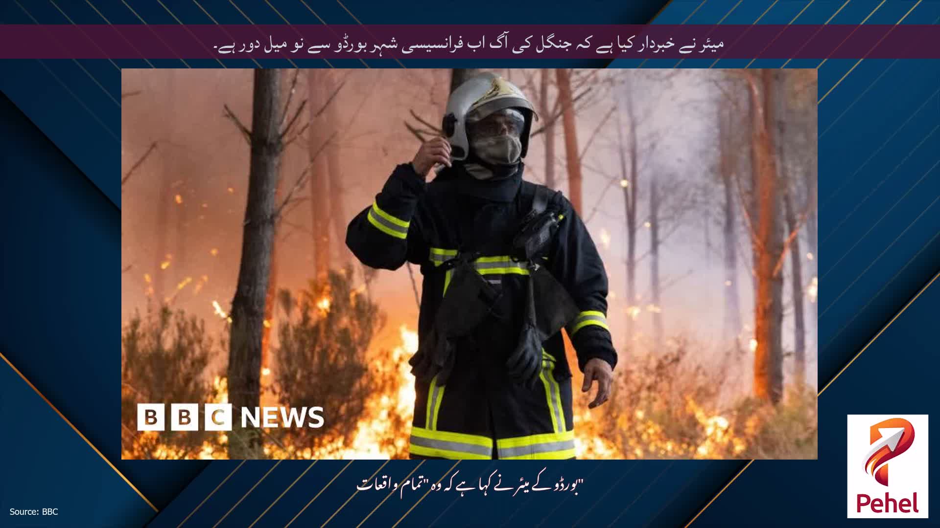 میئر نے خبردار کیا ہے کہ جنگل کی آگ اب فرانسیسی شہر بورڈو سے نو میل دور ہے۔