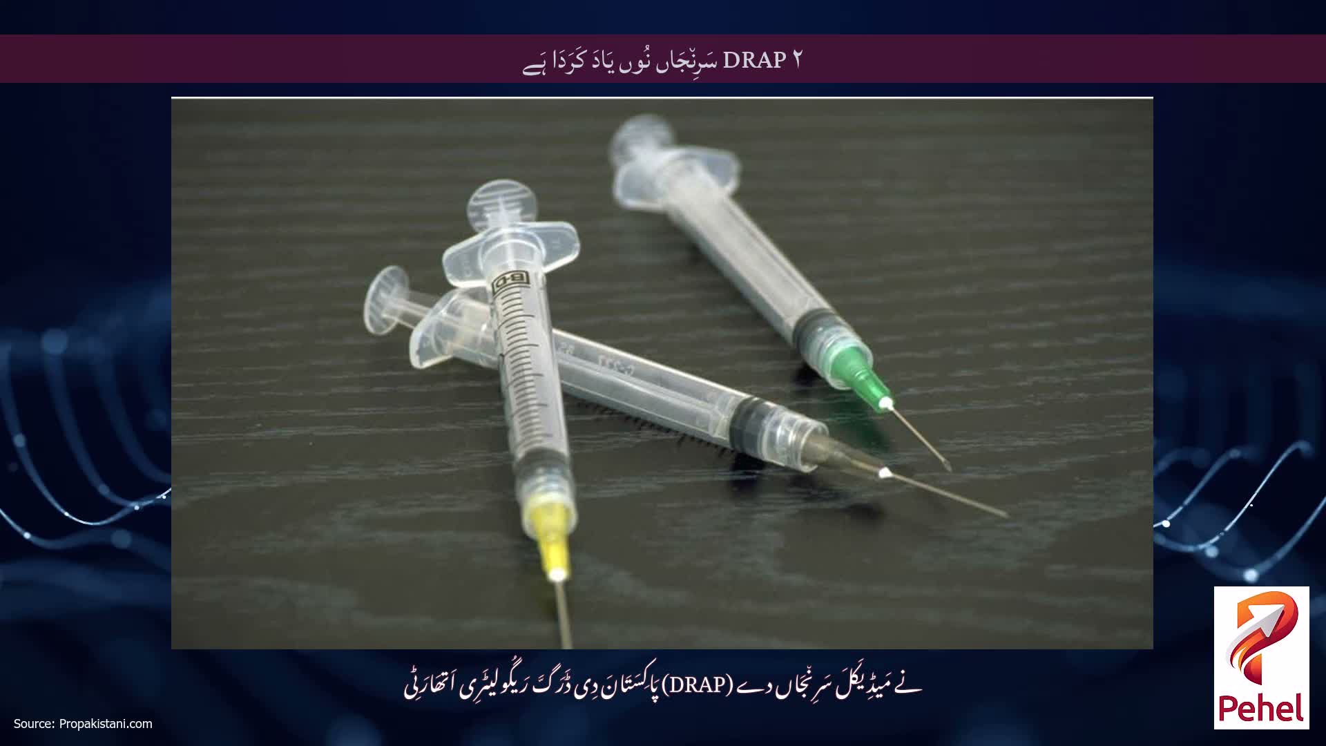 DRAP ۲ سَرِن٘جَاں نُوں یَادَ کَرَدَا ہَے