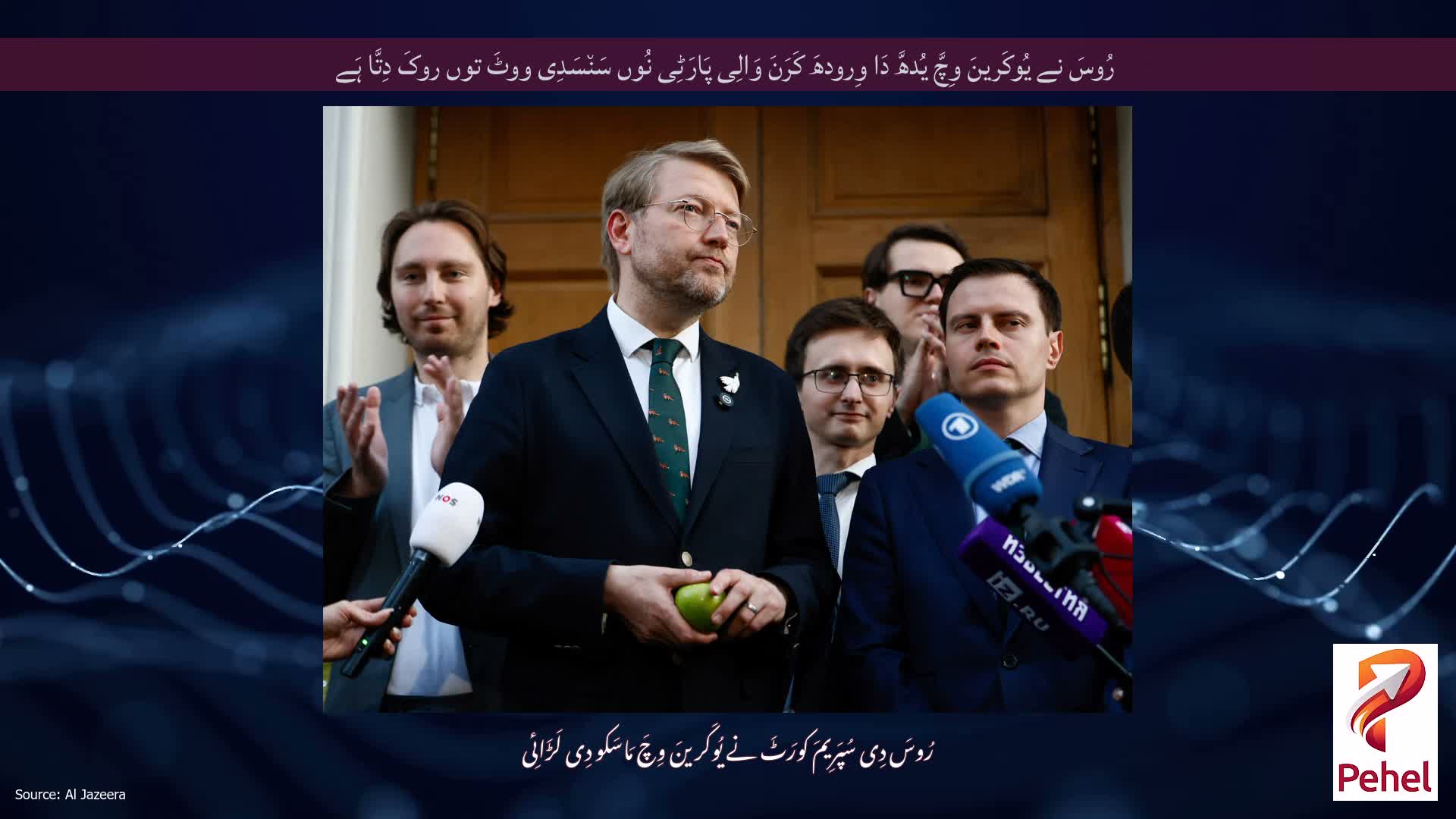 رُوسَ نے یُوکَرینَ وِچَّ یُدھَّ دَا وِرودھَ کَرَنَ وَالِی پَارَٹِی نُوں سَن٘سَدِی ووٹَ توں روکَ دِتَّا ہَے