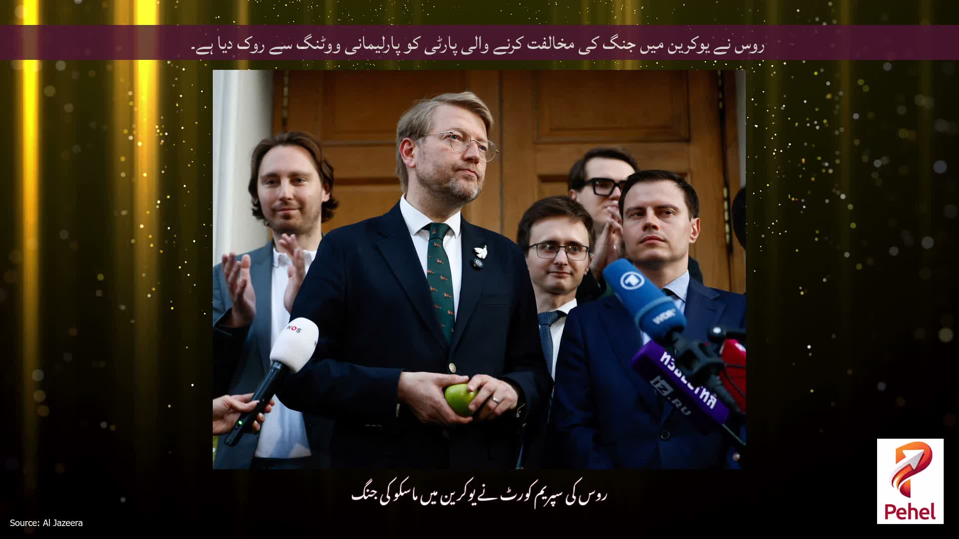 روس نے یوکرین میں جنگ کی مخالفت کرنے والی پارٹی کو پارلیمانی ووٹنگ سے روک دیا ہے۔