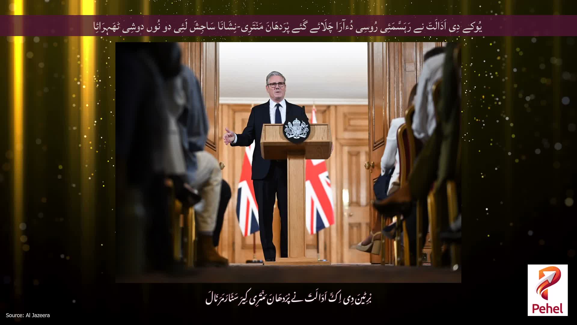 یُوکے دِی اَدَالَتَ نے رَہَسَّمَئِی رُوسِی دُءآرَا چَلَائے گَئے پْرَدھَانَ مَن٘تَرِی-نِشَانَا سَاجِشَ لَئِی دو نُوں دوشِی ٹھَہِرَائِا