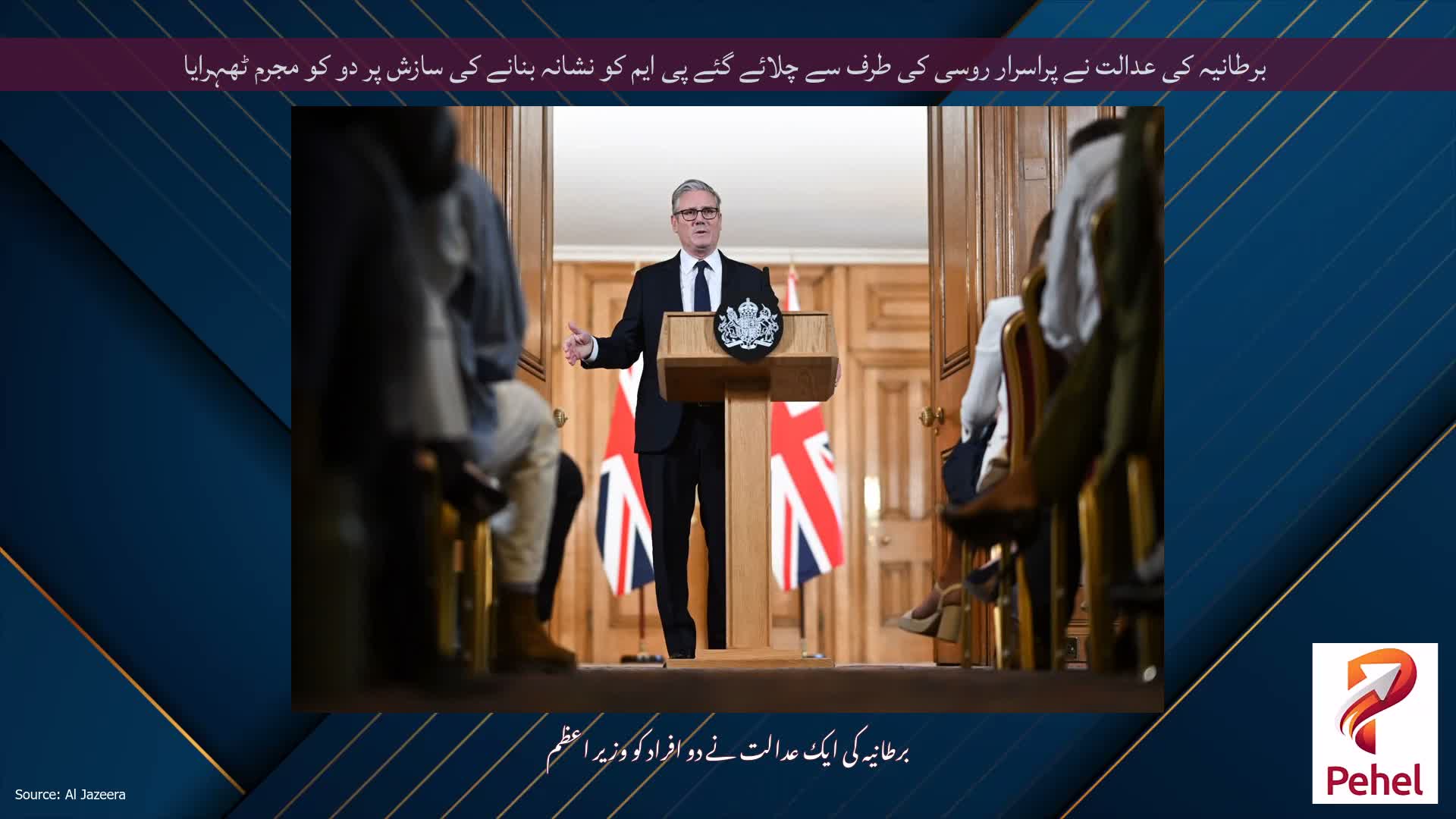 برطانیہ کی عدالت نے پراسرار روسی کی طرف سے چلائے گئے پی ایم کو نشانہ بنانے کی سازش پر دو کو مجرم ٹھہرایا