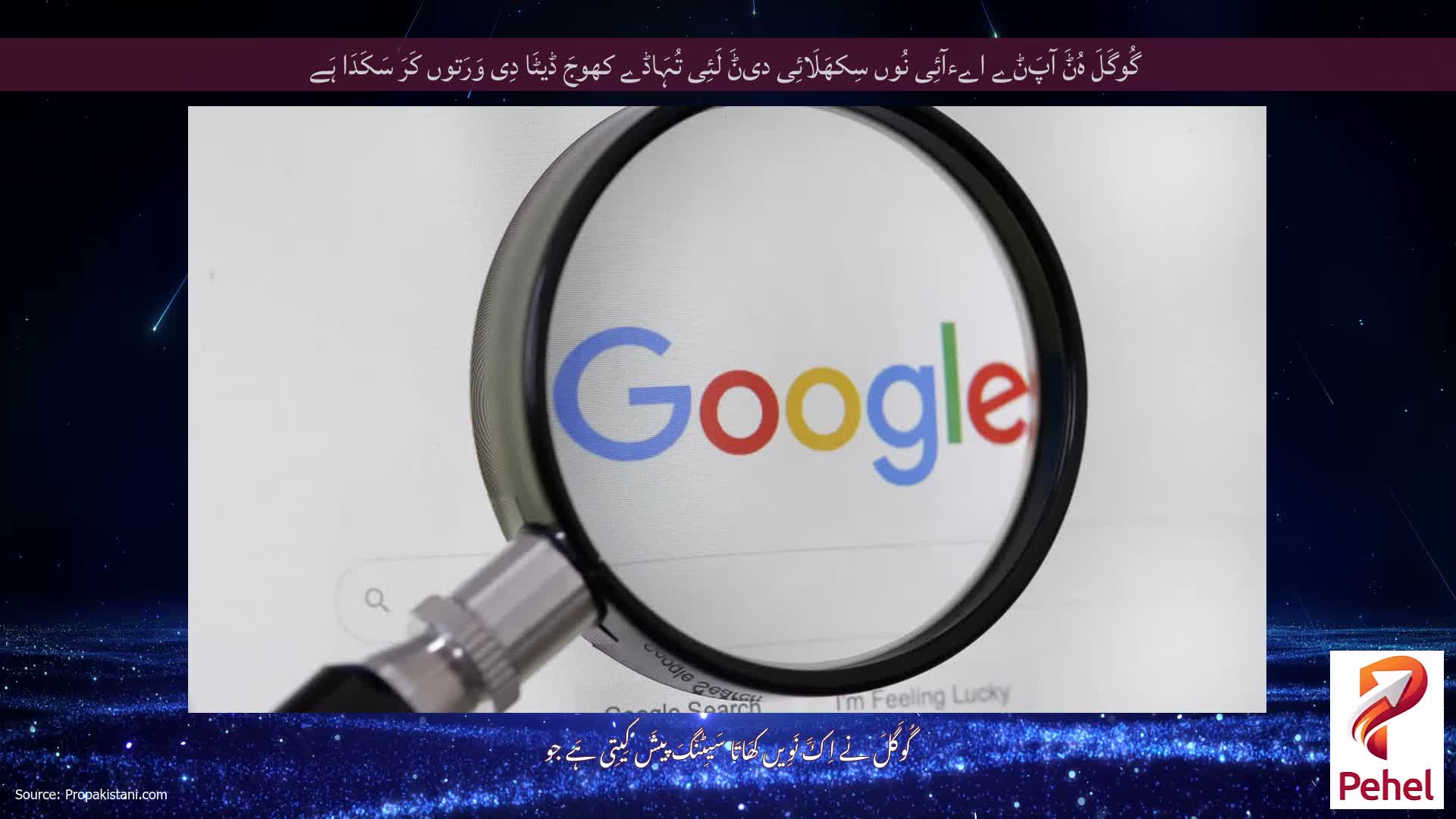 گُوگَلَ ہُݨَ آپَݨے اےءآئِی نُوں سِکھَلَائِی دیݨَ لَئِی تُہَاڈے کھوجَ ڈیٹَا دِی وَرَتوں کَرَ سَکَدَا ہَے