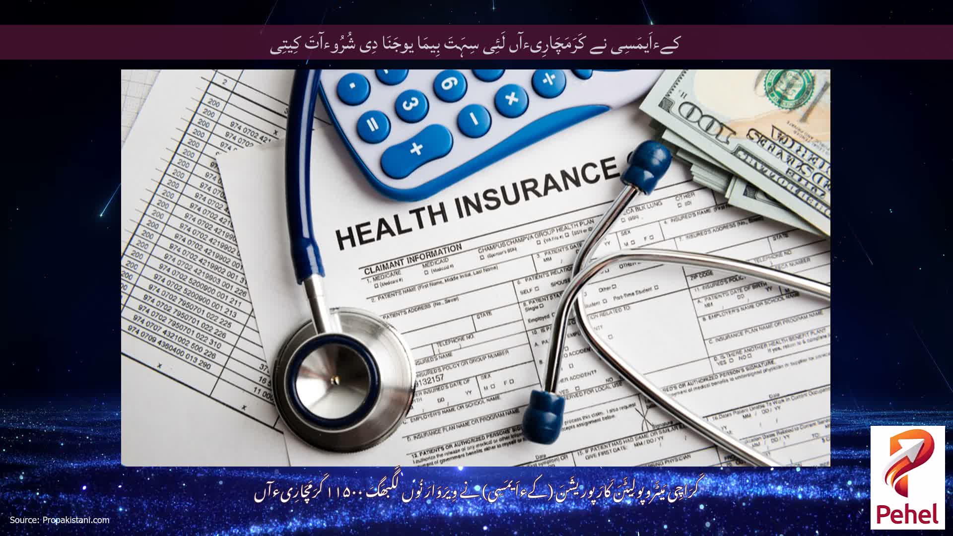 کےءاَیمَسِی نے کَرَمَچَارِیءآں لَئِی سِہَتَ بِیمَا یوجَنَا دِی شُرُوءآتَ کِیتِی