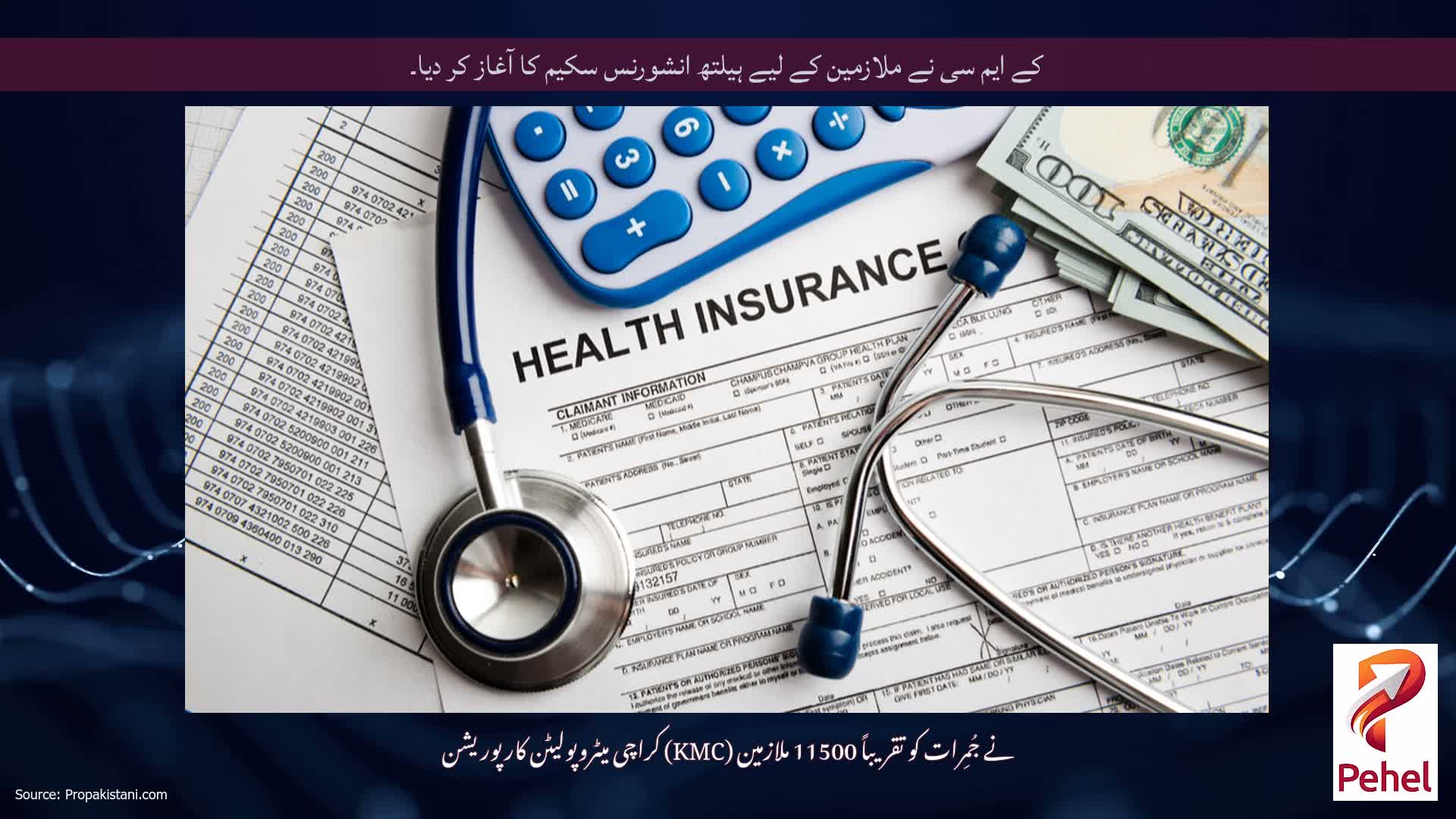 کے ایم سی نے ملازمین کے لیے ہیلتھ انشورنس سکیم کا آغاز کر دیا۔