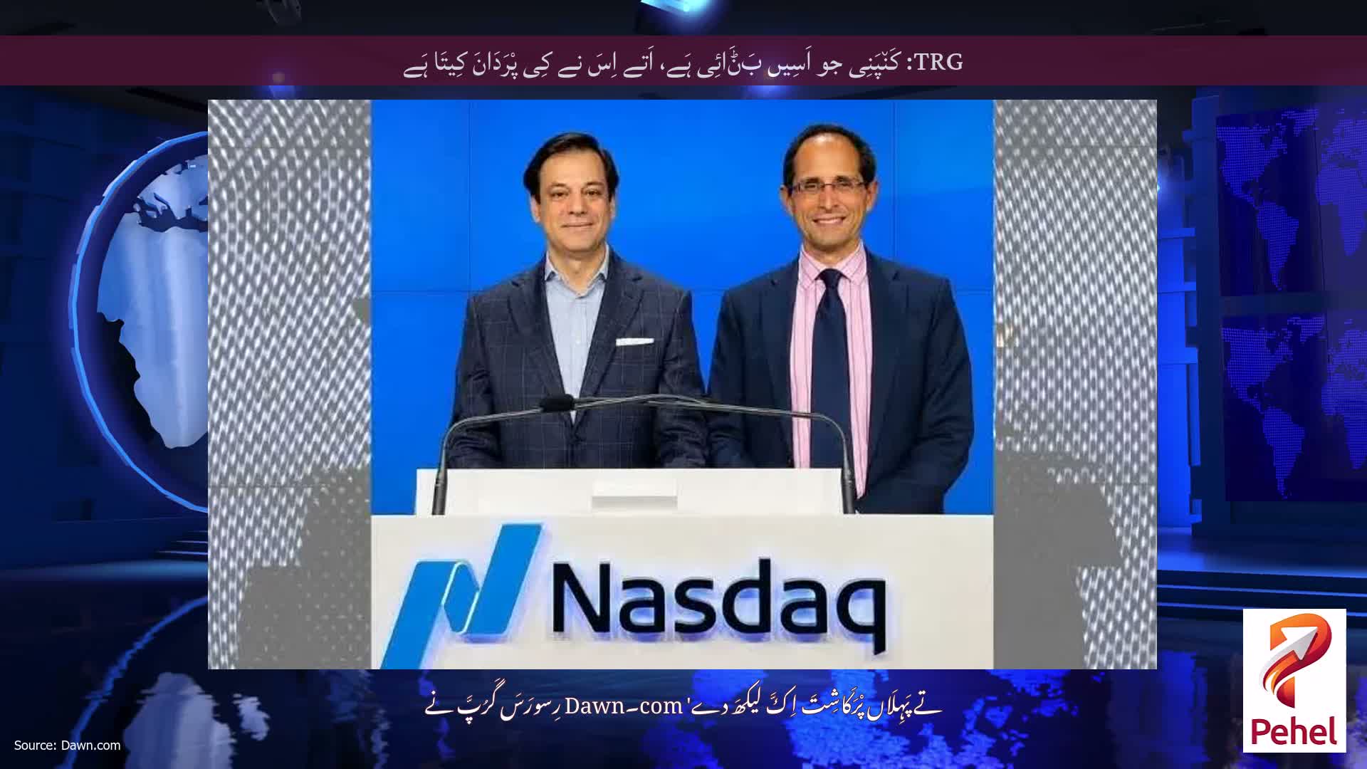 TRG: کَن٘پَنِی جو اَسِیں بَݨَائِی ہَے، اَتے اِسَ نے کِی پْرَدَانَ کِیتَا ہَے
