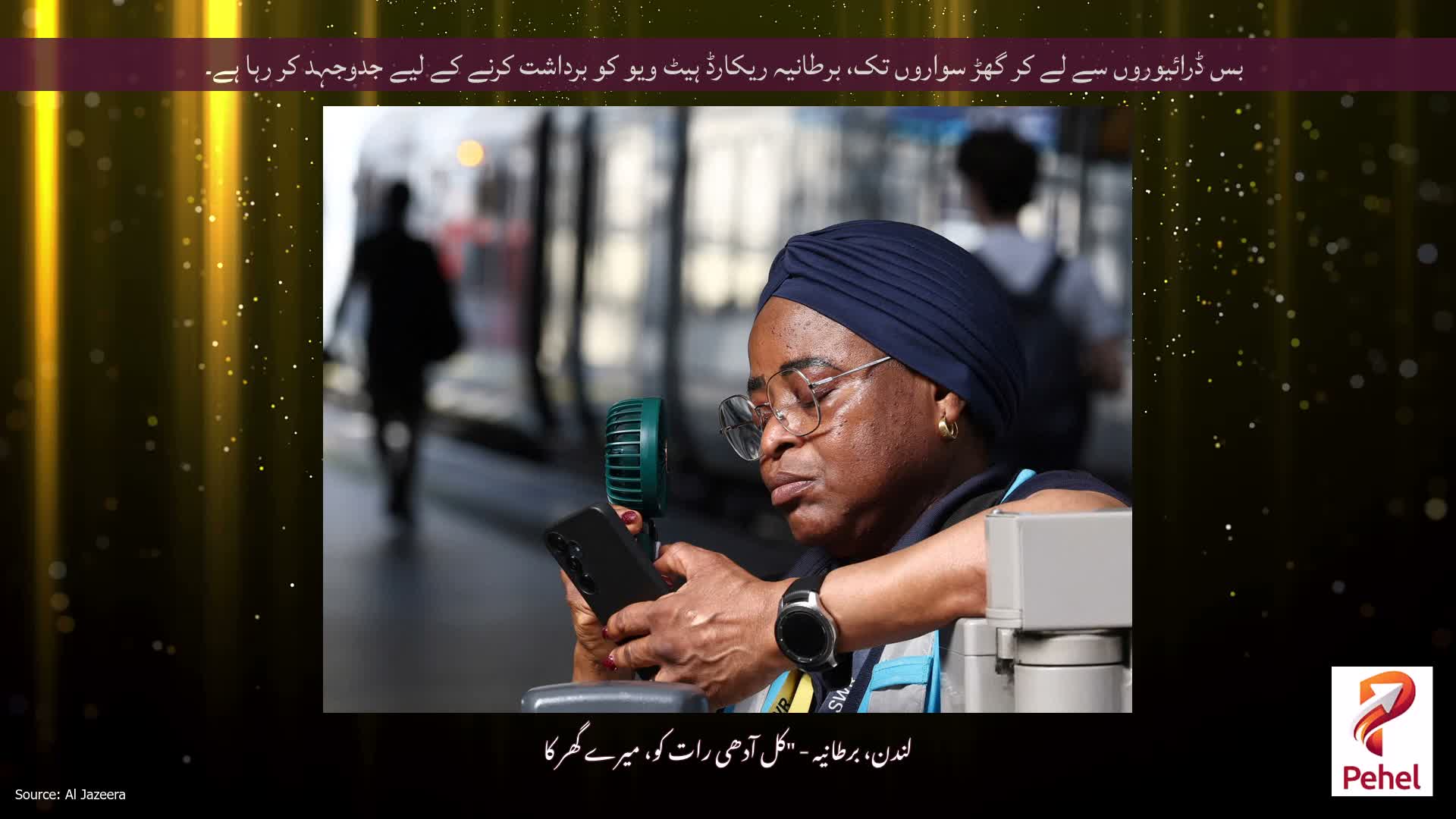 بس ڈرائیوروں سے لے کر گھڑ سواروں تک، برطانیہ ریکارڈ ہیٹ ویو کو برداشت کرنے کے لیے جدوجہد کر رہا ہے۔