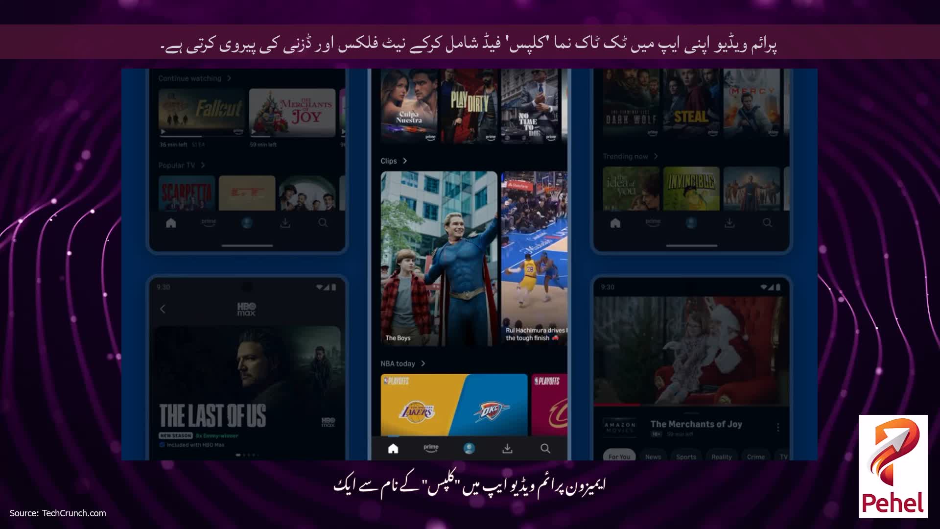 پرائم ویڈیو اپنی ایپ میں ٹک ٹاک نما 'کلپس' فیڈ شامل کرکے نیٹ فلکس اور ڈزنی کی پیروی کرتی ہے۔