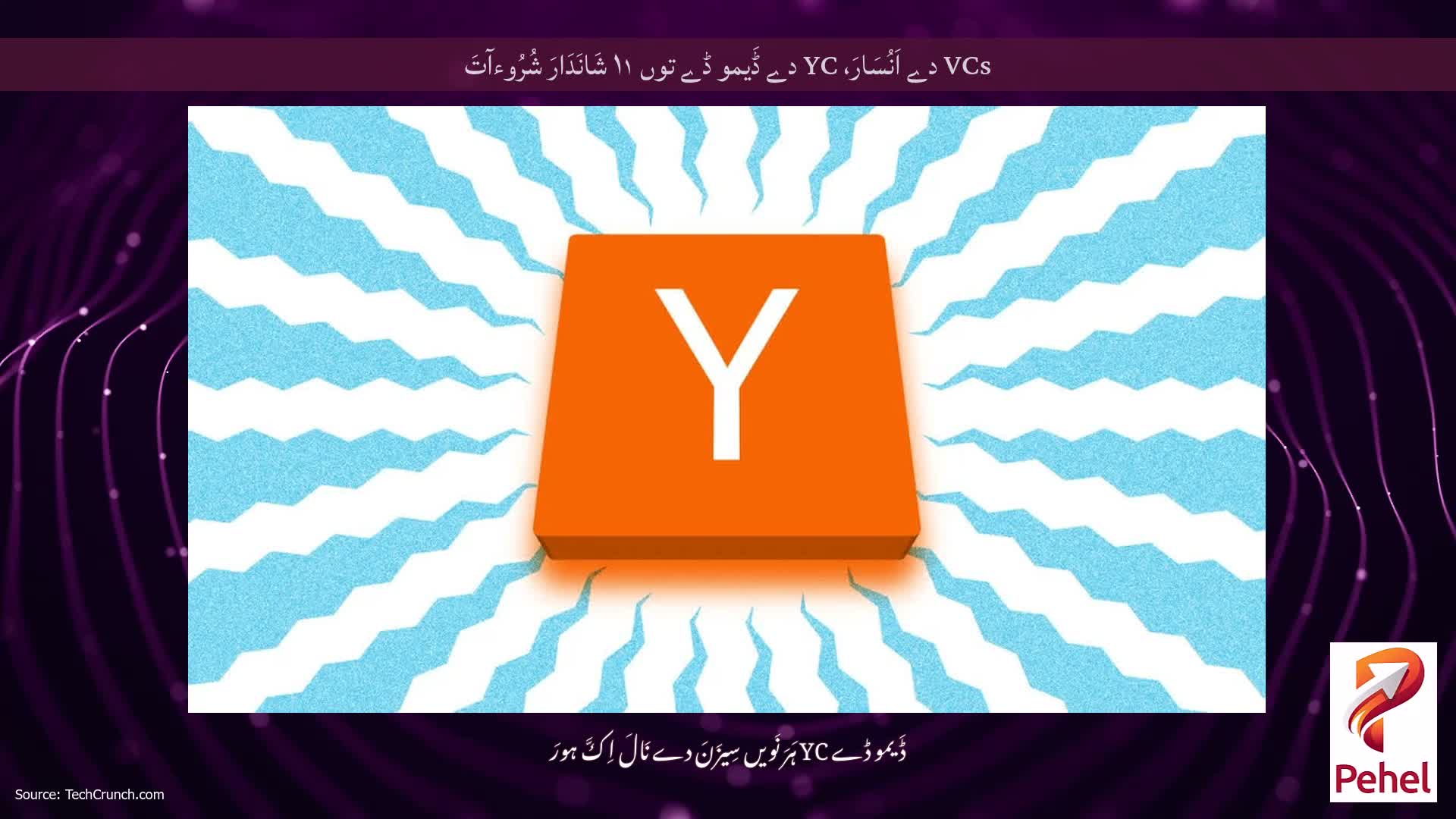 VCs دے اَنُسَارَ، YC دے ڈَیمو ڈے توں ۱۱ شَانَدَارَ شُرُوءآتَ