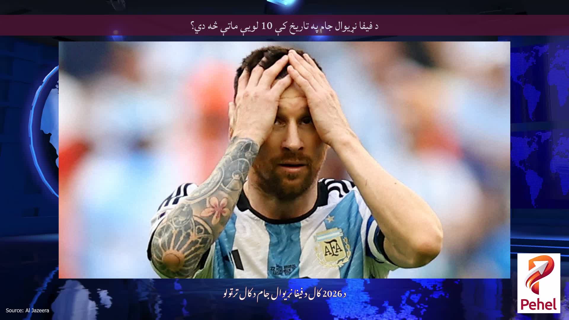 د فیفا نړیوال جام په تاریخ کې 10 لویې ماتې څه دي؟