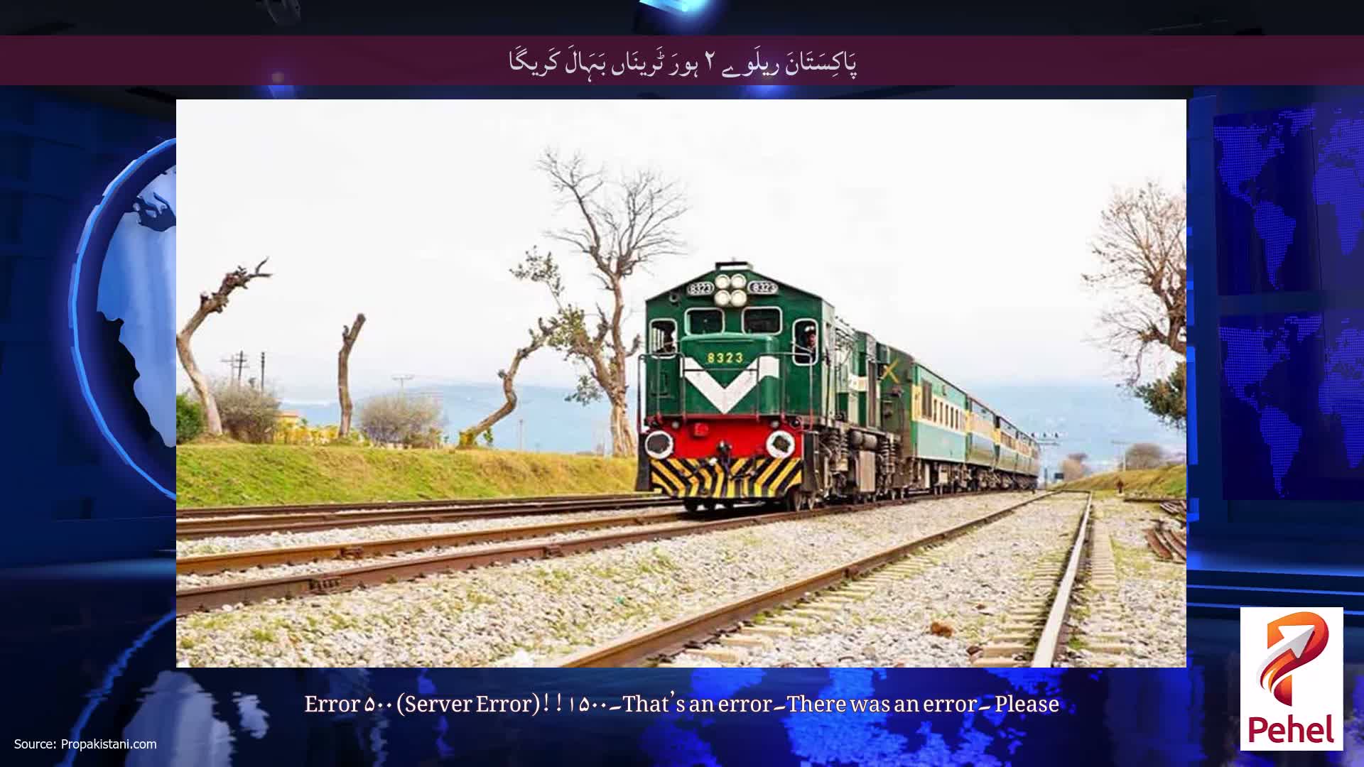 پَاکِسَتَانَ ریلَوے ۲ ہورَ ٹَرینَاں بَہَالَ کَریگَا
