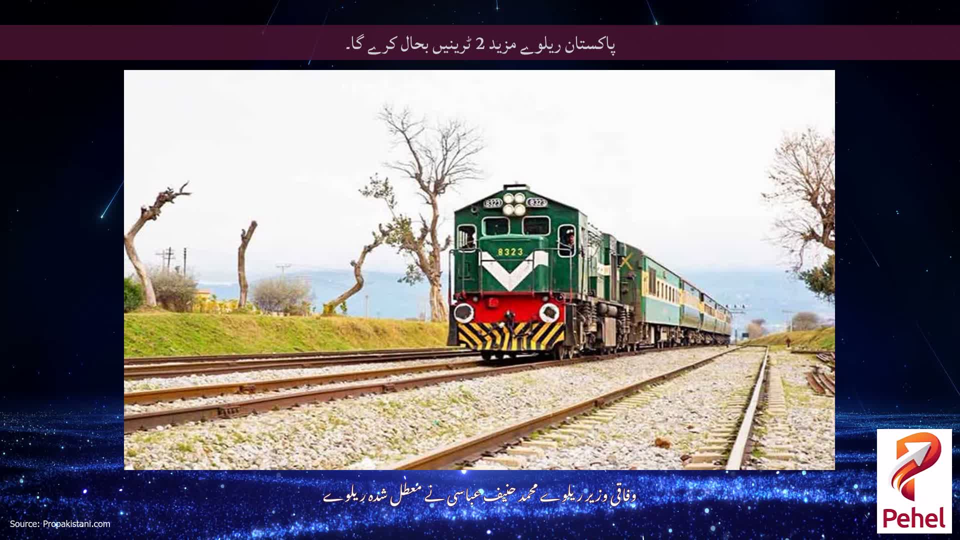 پاکستان ریلوے مزید 2 ٹرینیں بحال کرے گا۔