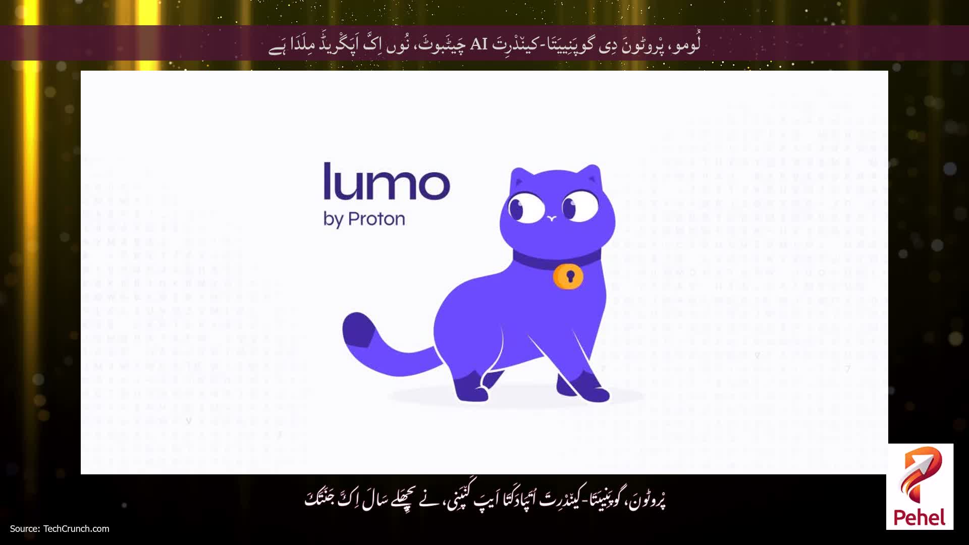 لُومو، پْروٹونَ دِی گوپَنِییَتَا-کین٘دْرِتَ AI چَیٹَبوٹَ، نُوں اِکَّ اَپَگْریڈَ مِلَدَا ہَے