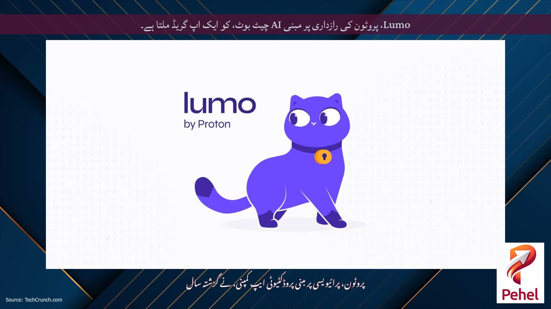 Lumo، پروٹون کی رازداری پر مبنی AI چیٹ بوٹ، کو ایک اپ گریڈ ملتا ہے۔