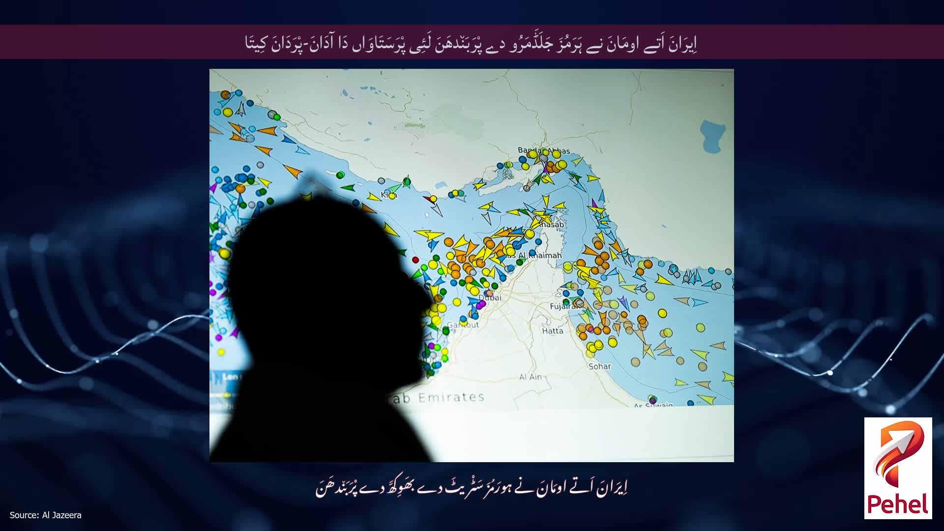 اِیرَانَ اَتے اومَانَ نے ہَرَمُزَ جَلَڈَمَرُو دے پْرَبَن٘دھَنَ لَئِی پْرَسَتَاوَاں دَا آدَانَ-پْرَدَانَ کِیتَا