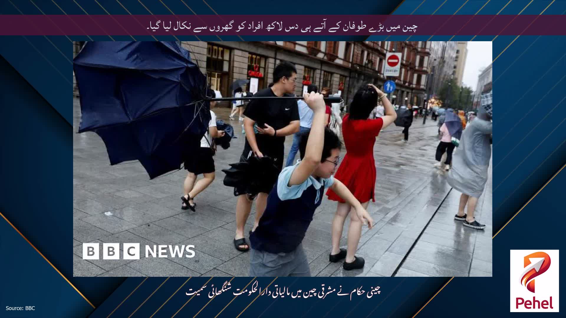 چین میں بڑے طوفان کے آتے ہی دس لاکھ افراد کو گھروں سے نکال لیا گیا۔