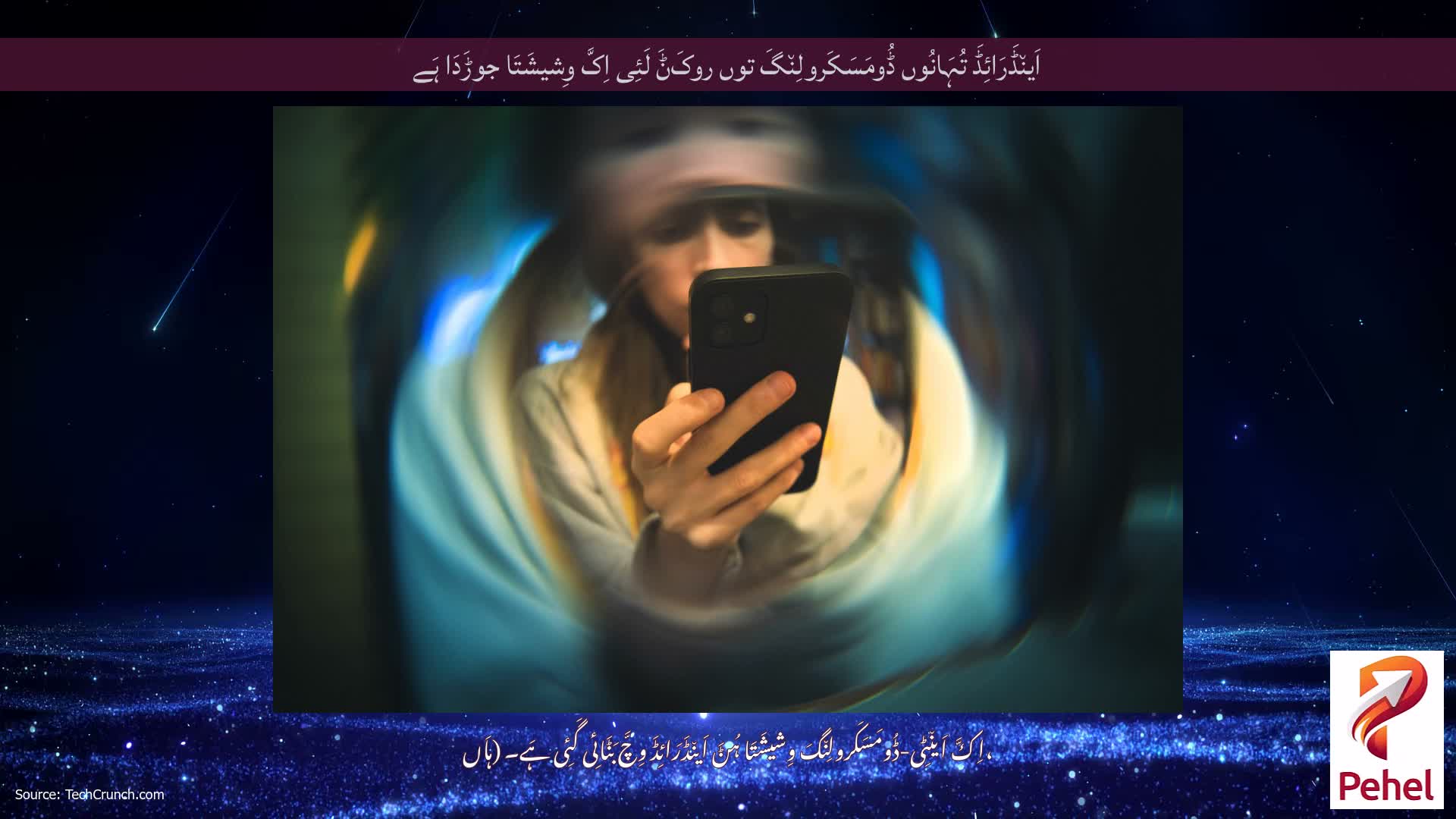 اَین٘ڈَرَائِڈَ تُہَانُوں ڈُومَسَکَرولِن٘گَ توں روکَݨَ لَئِی اِکَّ وِشیشَتَا جوڑَدَا ہَے