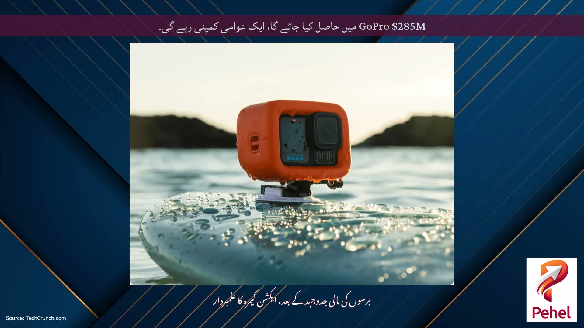 GoPro $285M میں حاصل کیا جائے گا، ایک عوامی کمپنی رہے گی۔