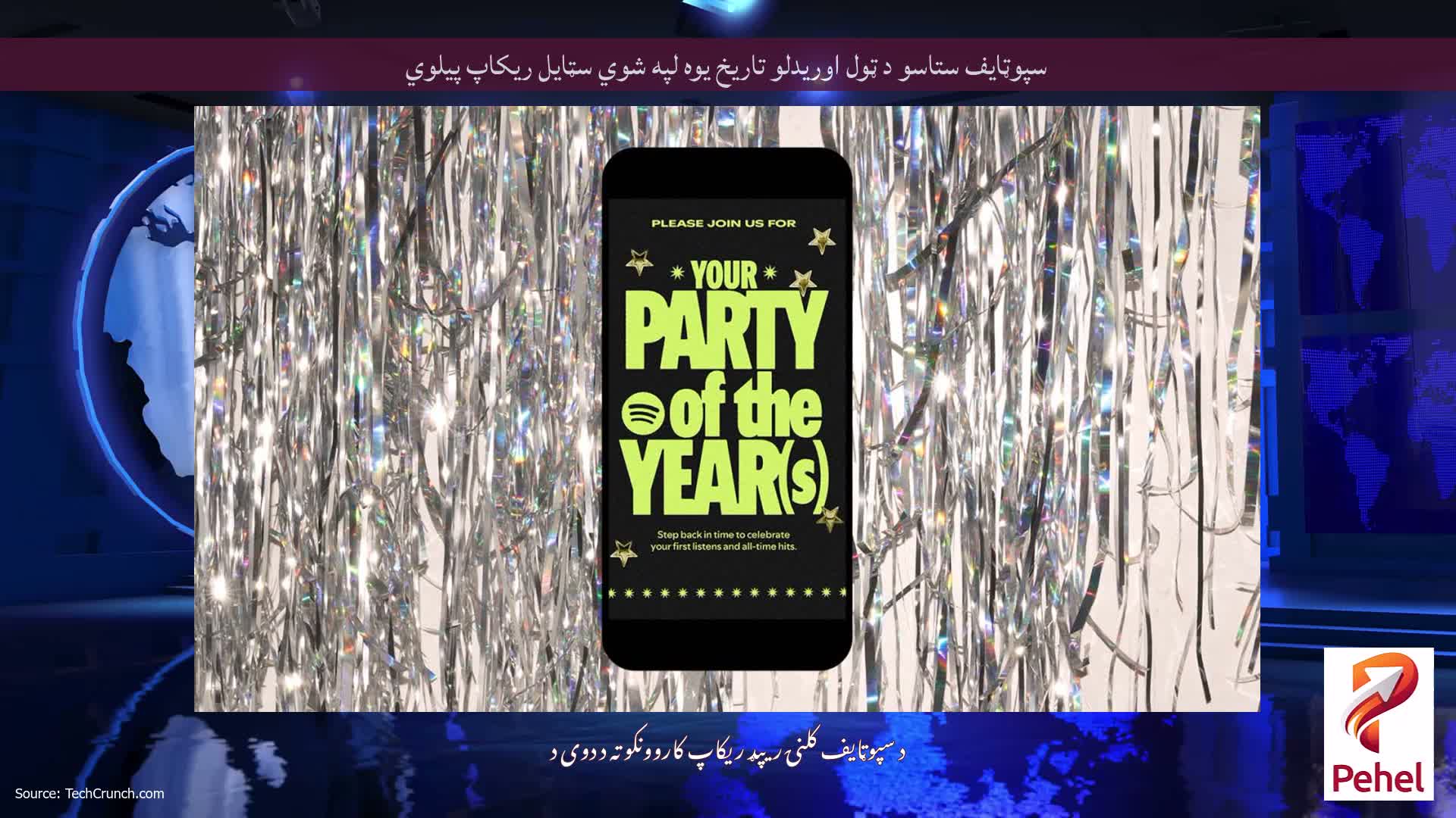 سپوټایف ستاسو د ټول اوریدلو تاریخ یوه لپه شوي سټایل ریکاپ پیلوي