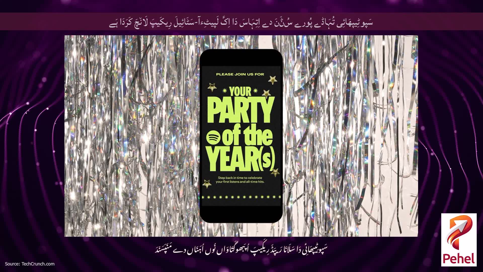 سَپوٹِیپھَائِی تُہَاڈے پُورے سُݨَنَ دے اِتِہَاسَ دَا اِکَّ لَپیٹِءآ-سَٹَائِیلَ رِیکَیپَ لَان٘چَ کَرَدَا ہَے