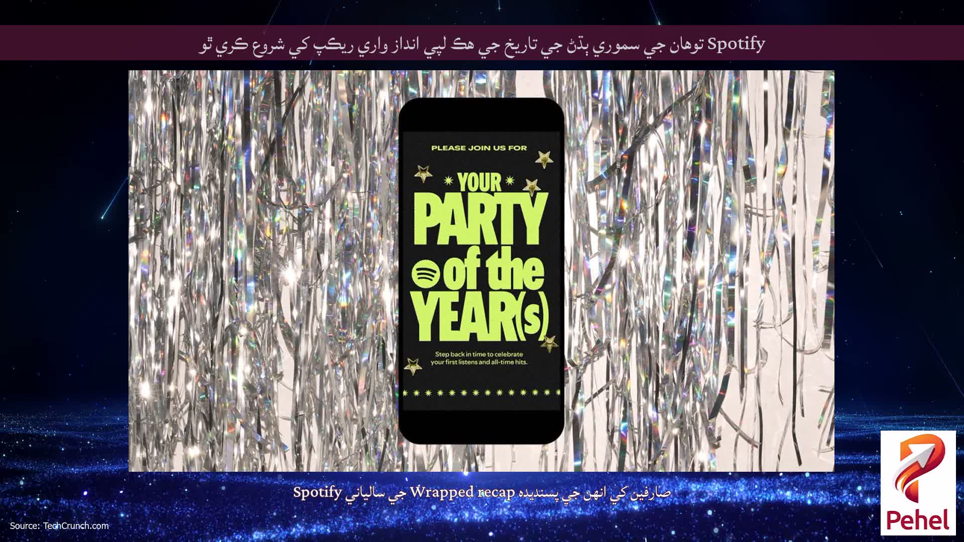 Spotify توهان جي سموري ٻڌڻ جي تاريخ جي هڪ لپي انداز واري ريڪپ کي شروع ڪري ٿو