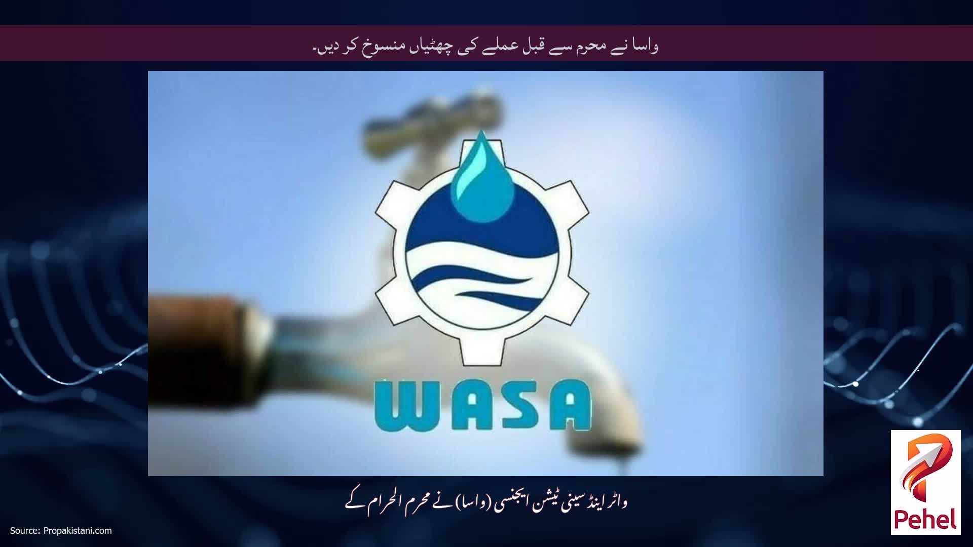 واسا نے محرم سے قبل عملے کی چھٹیاں منسوخ کر دیں۔