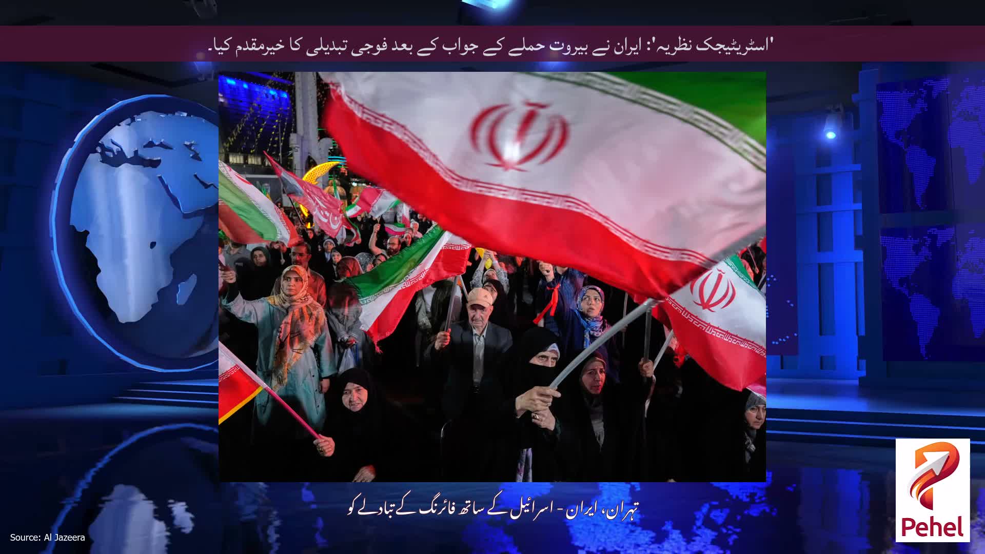 'اسٹریٹیجک نظریہ': ایران نے بیروت حملے کے جواب کے بعد فوجی تبدیلی کا خیرمقدم کیا۔