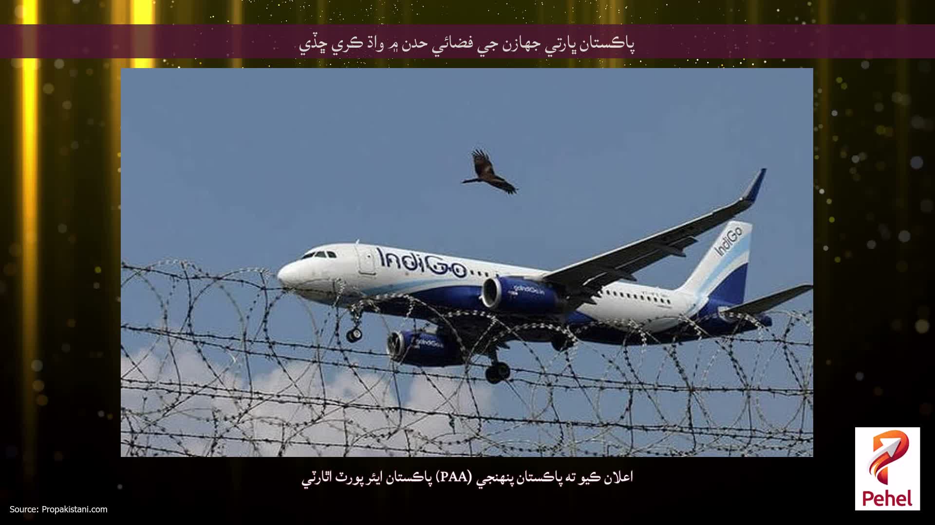 پاڪستان ڀارتي جهازن جي فضائي حدن ۾ واڌ ڪري ڇڏي