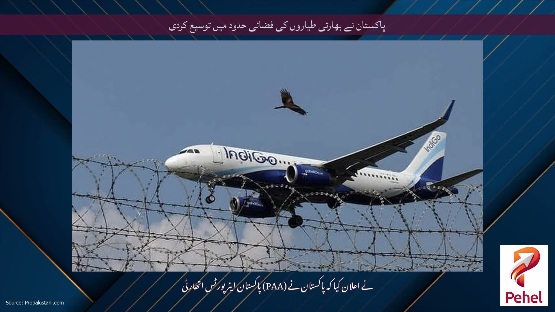 پاکستان نے بھارتی طیاروں کی فضائی حدود میں توسیع کردی