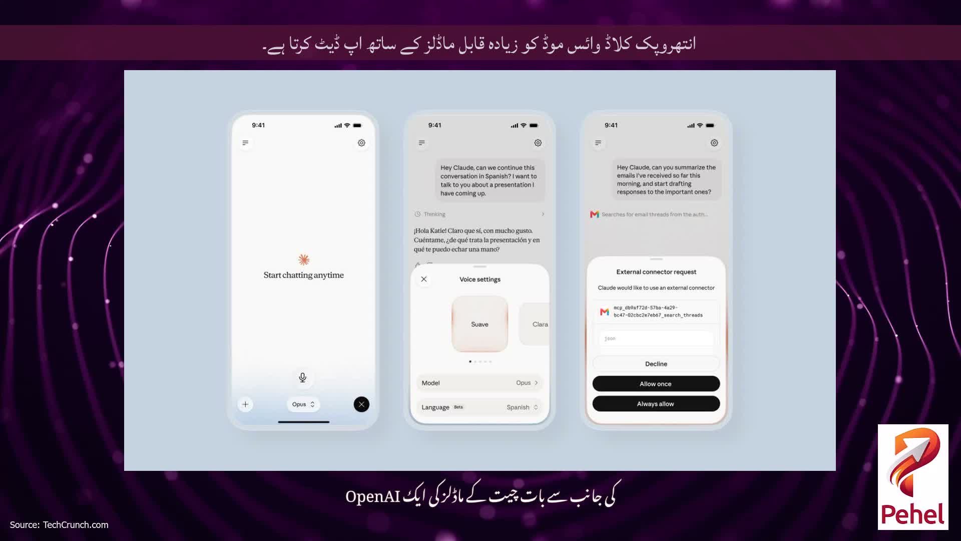 انتھروپک کلاڈ وائس موڈ کو زیادہ قابل ماڈلز کے ساتھ اپ ڈیٹ کرتا ہے۔