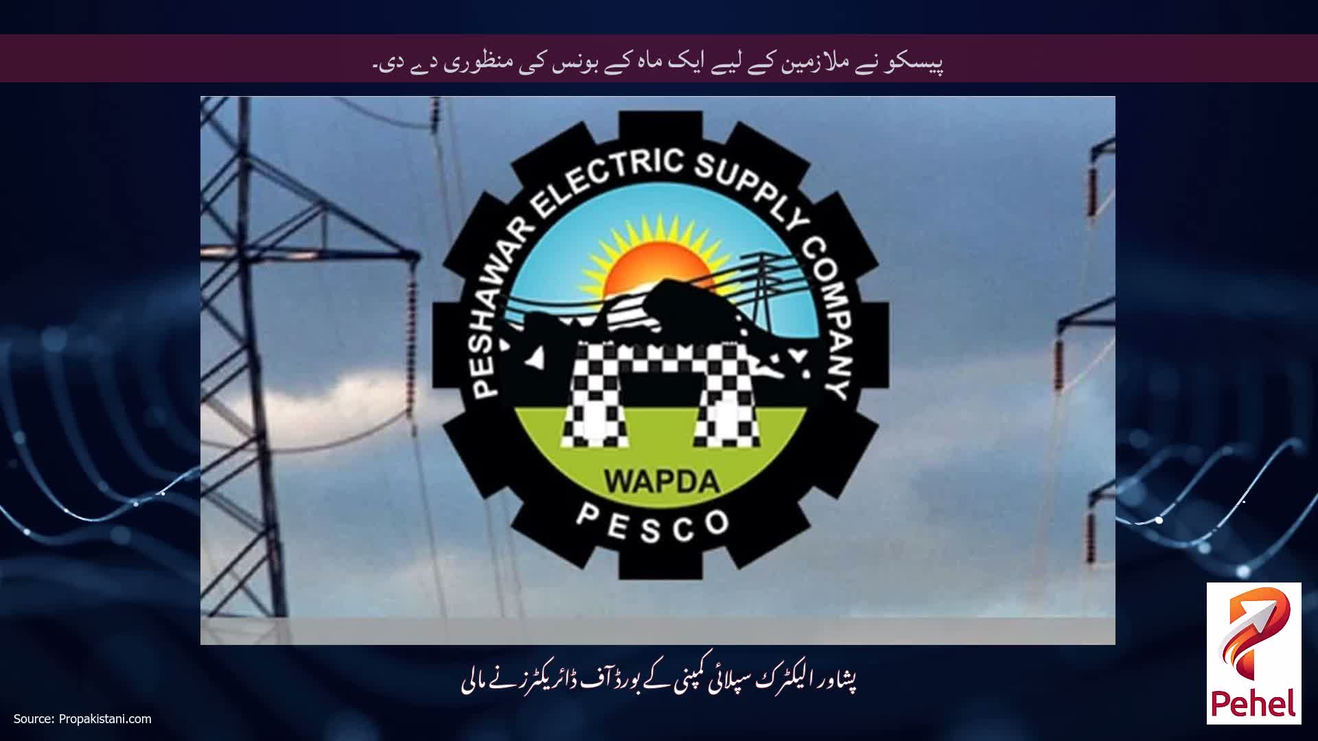 پیسکو نے ملازمین کے لیے ایک ماہ کے بونس کی منظوری دے دی۔
