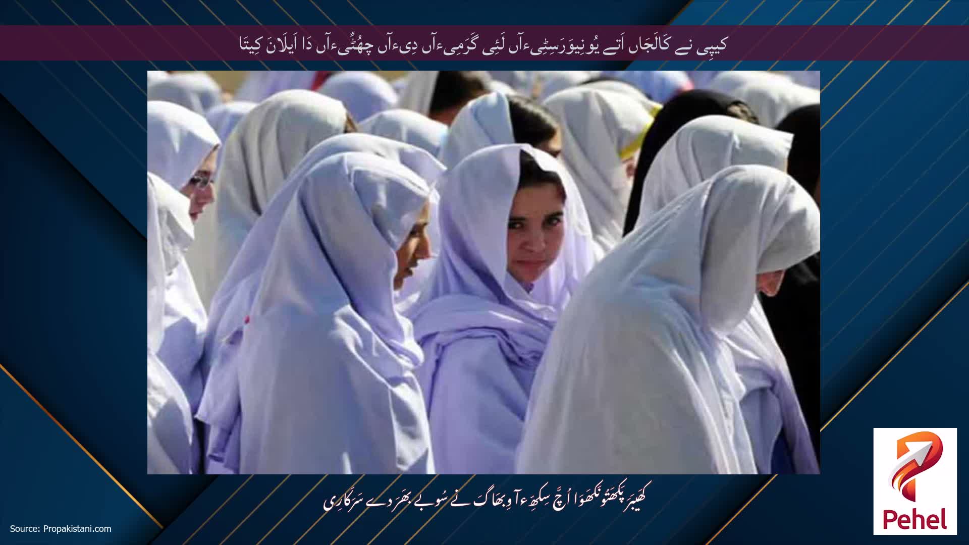 کیپِی نے کَالَجَاں اَتے یُونِیوَرَسِٹِیءآں لَئِی گَرَمِیءآں دِیءآں چھُٹِّیءآں دَا اَیلَانَ کِیتَا
