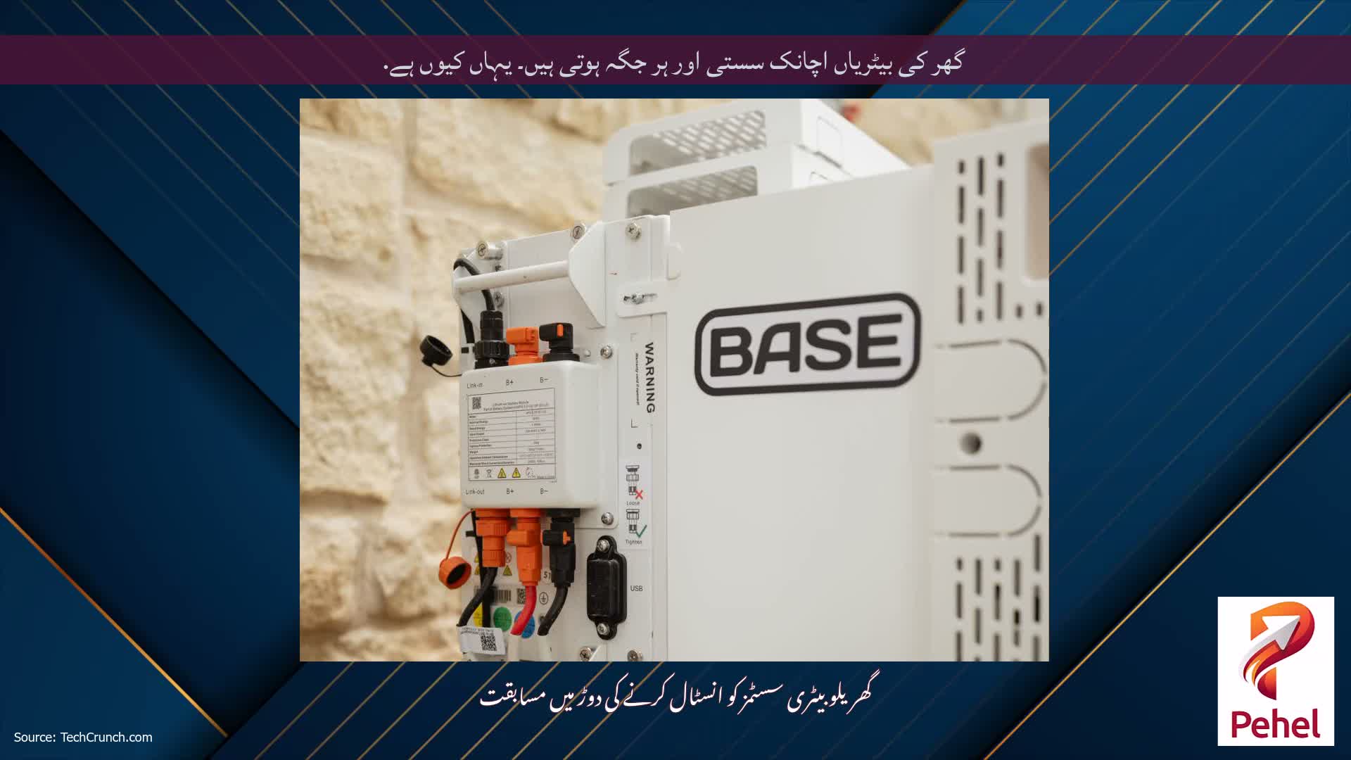 گھر کی بیٹریاں اچانک سستی اور ہر جگہ ہوتی ہیں۔ یہاں کیوں ہے.