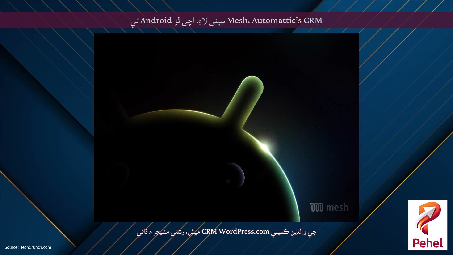 Mesh، Automattic’s CRM سڀني لاءِ، اچي ٿو Android تي
