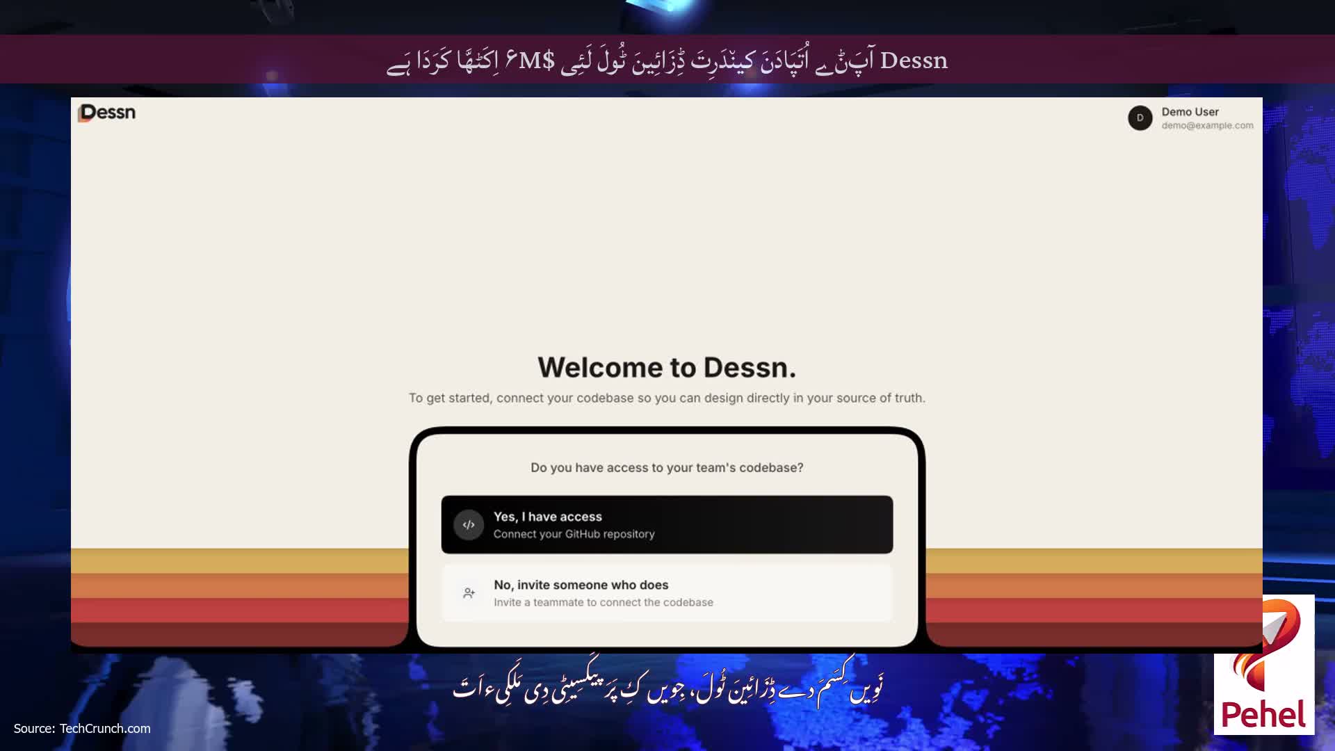Dessn آپَݨے اُتَپَادَنَ کین٘دَرِتَ ڈِزَائِینَ ٹُولَ لَئِی $۶M اِکَٹھَّا کَرَدَا ہَے