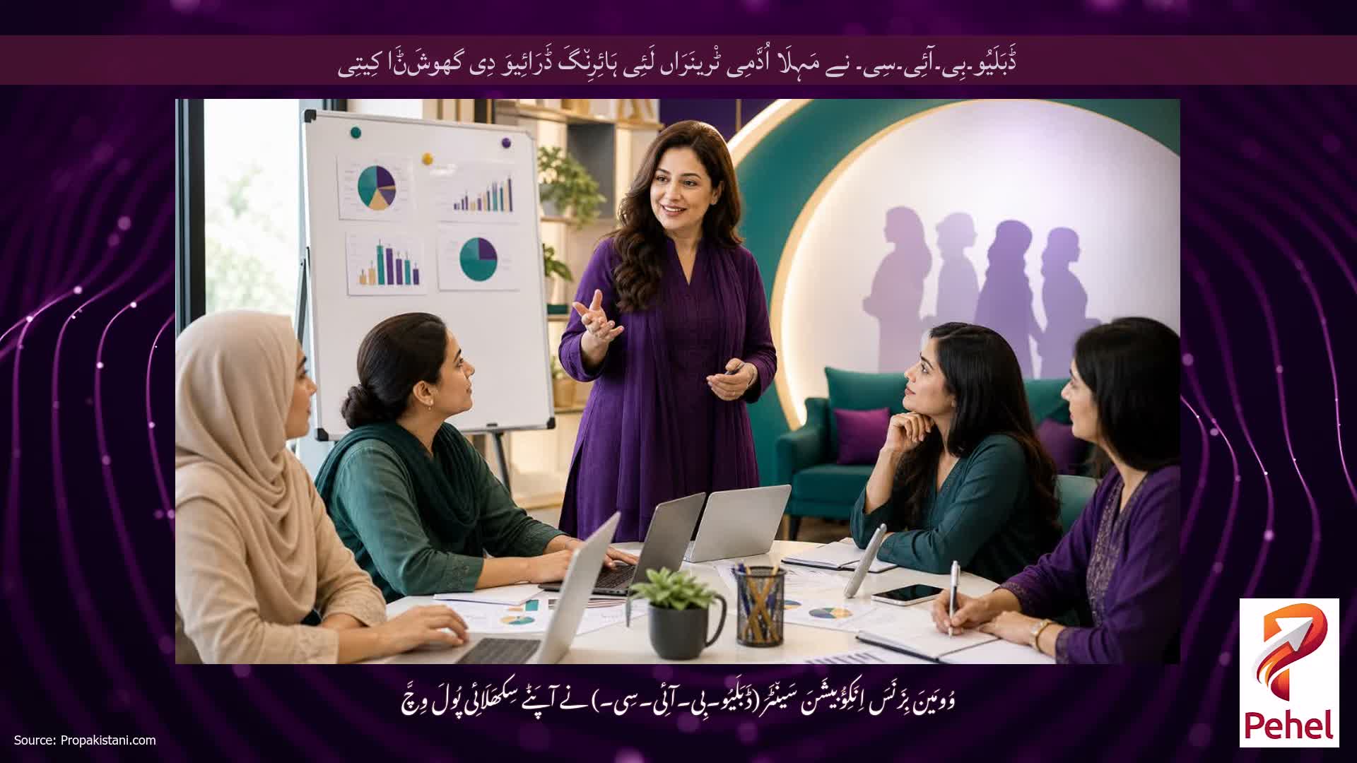 ڈَبَلَیُو۔بِی۔آئِی۔سِی۔ نے مَہِلَا اُدَّمِی ٹْرینَرَاں لَئِی ہَائِرِن٘گَ ڈَرَائِیوَ دِی گھوشَݨَا کِیتِی