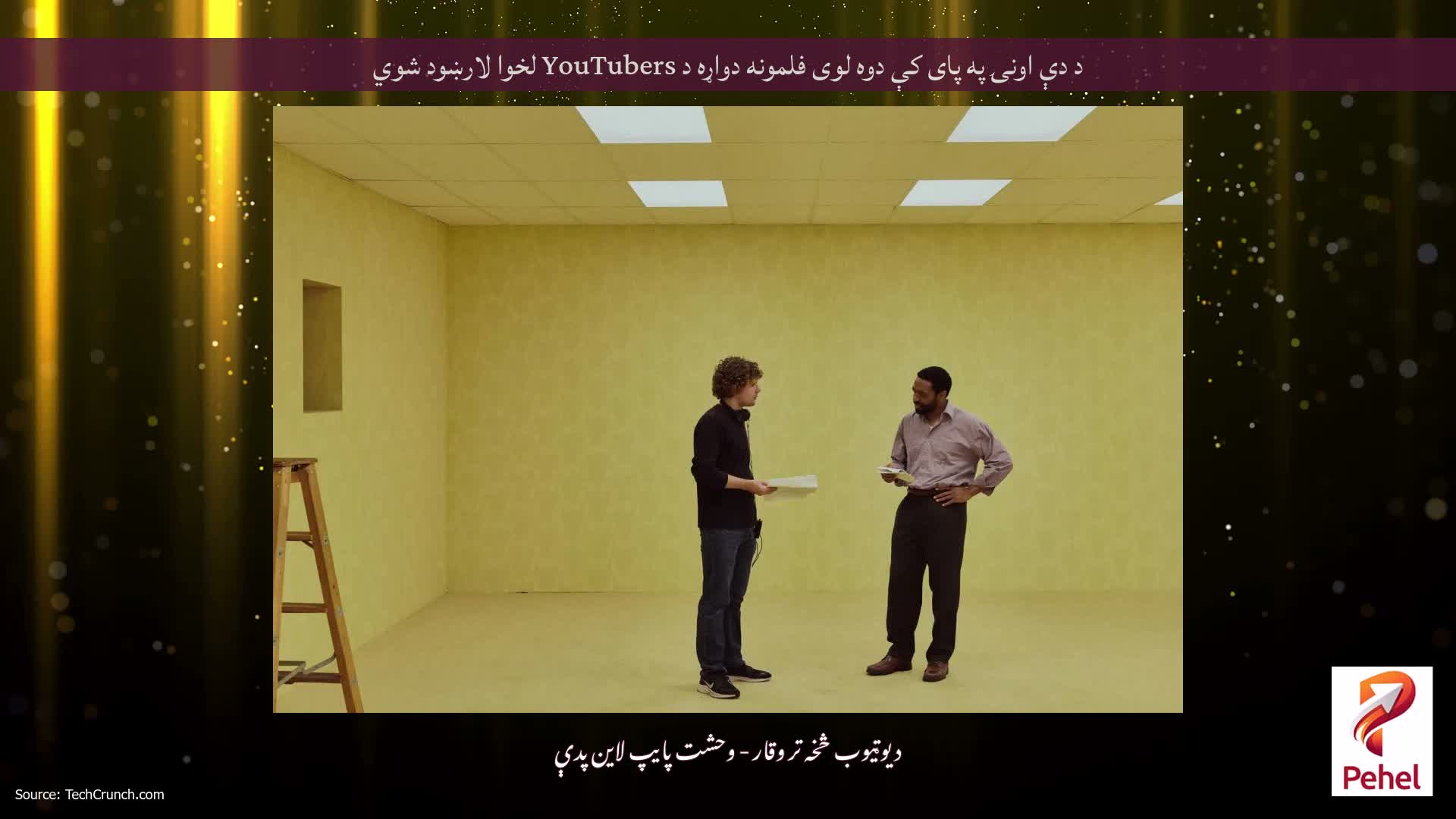 د دې اونۍ په پای کې دوه لوی فلمونه دواړه د YouTubers لخوا لارښود شوي