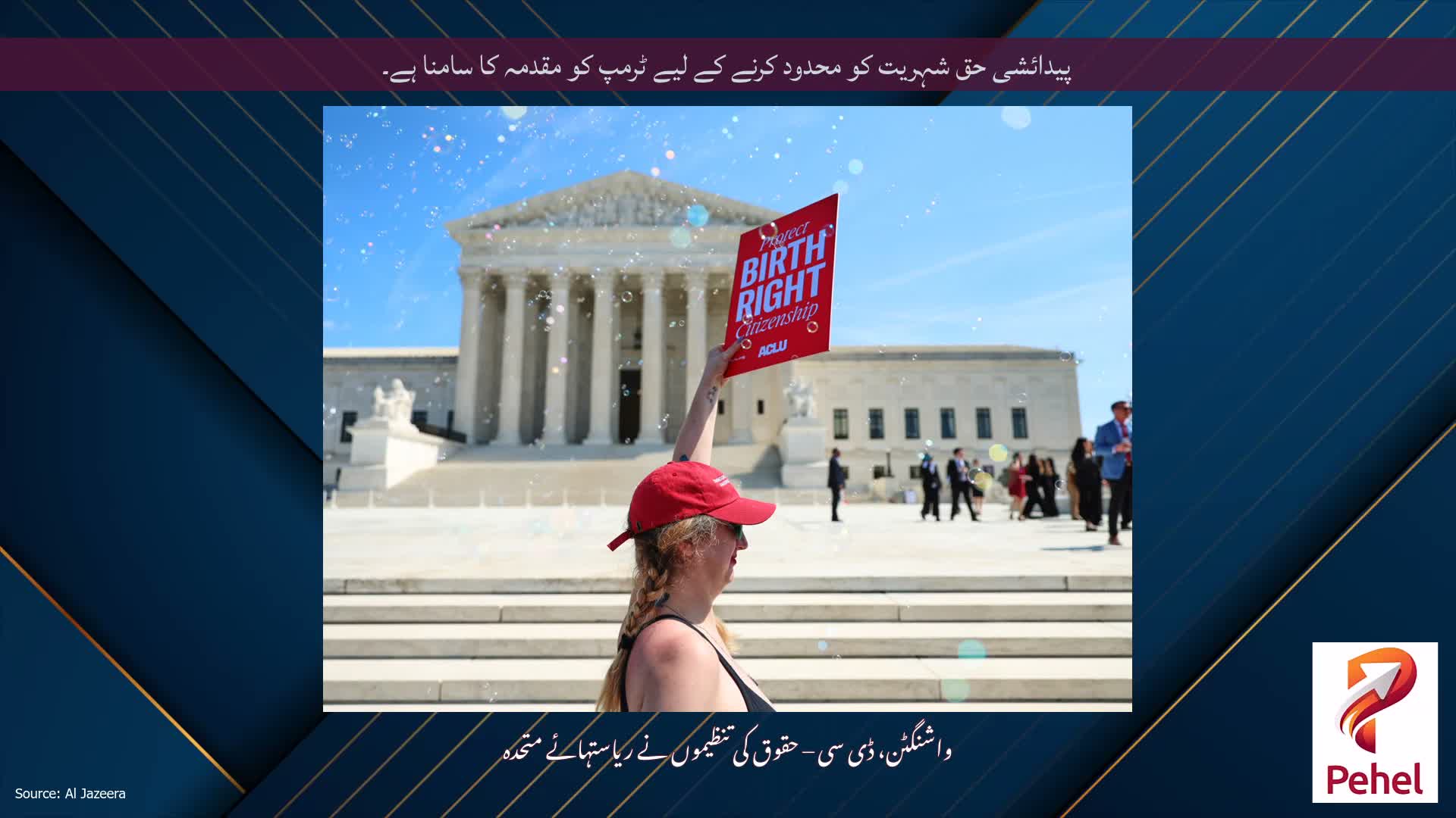 پیدائشی حق شہریت کو محدود کرنے کے لیے ٹرمپ کو مقدمہ کا سامنا ہے۔