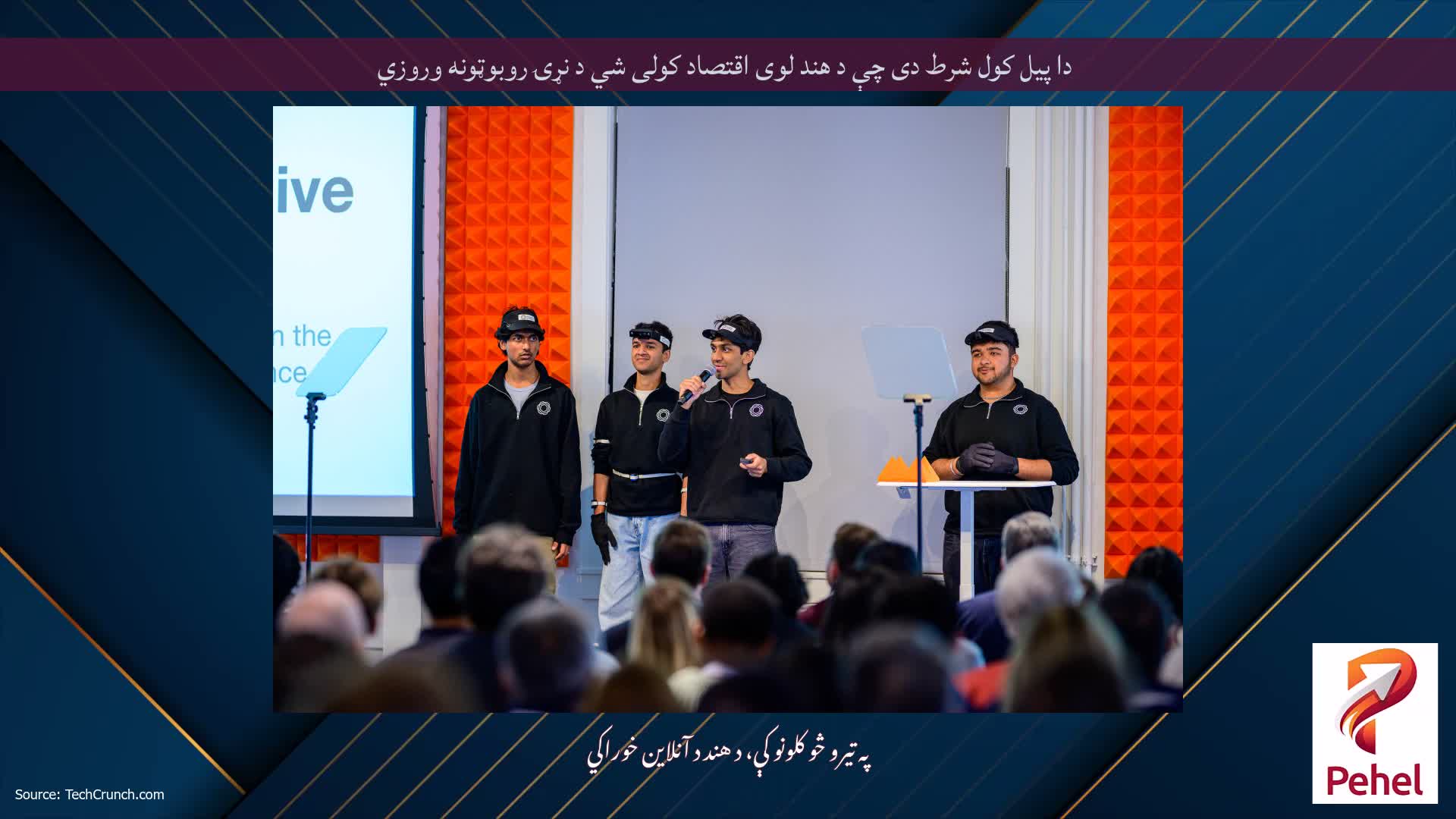 دا پیل کول شرط دی چې د هند لوی اقتصاد کولی شي د نړۍ روبوټونه وروزي