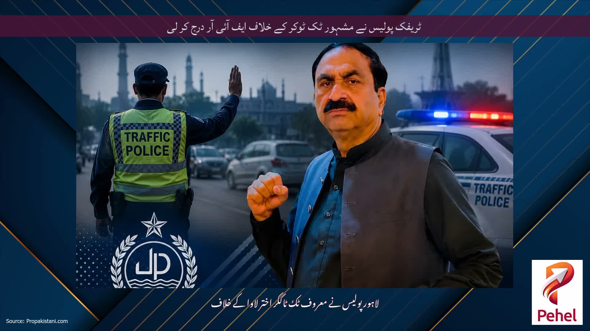 ٹریفک پولیس نے مشہور ٹک ٹوکر کے خلاف ایف آئی آر درج کر لی
