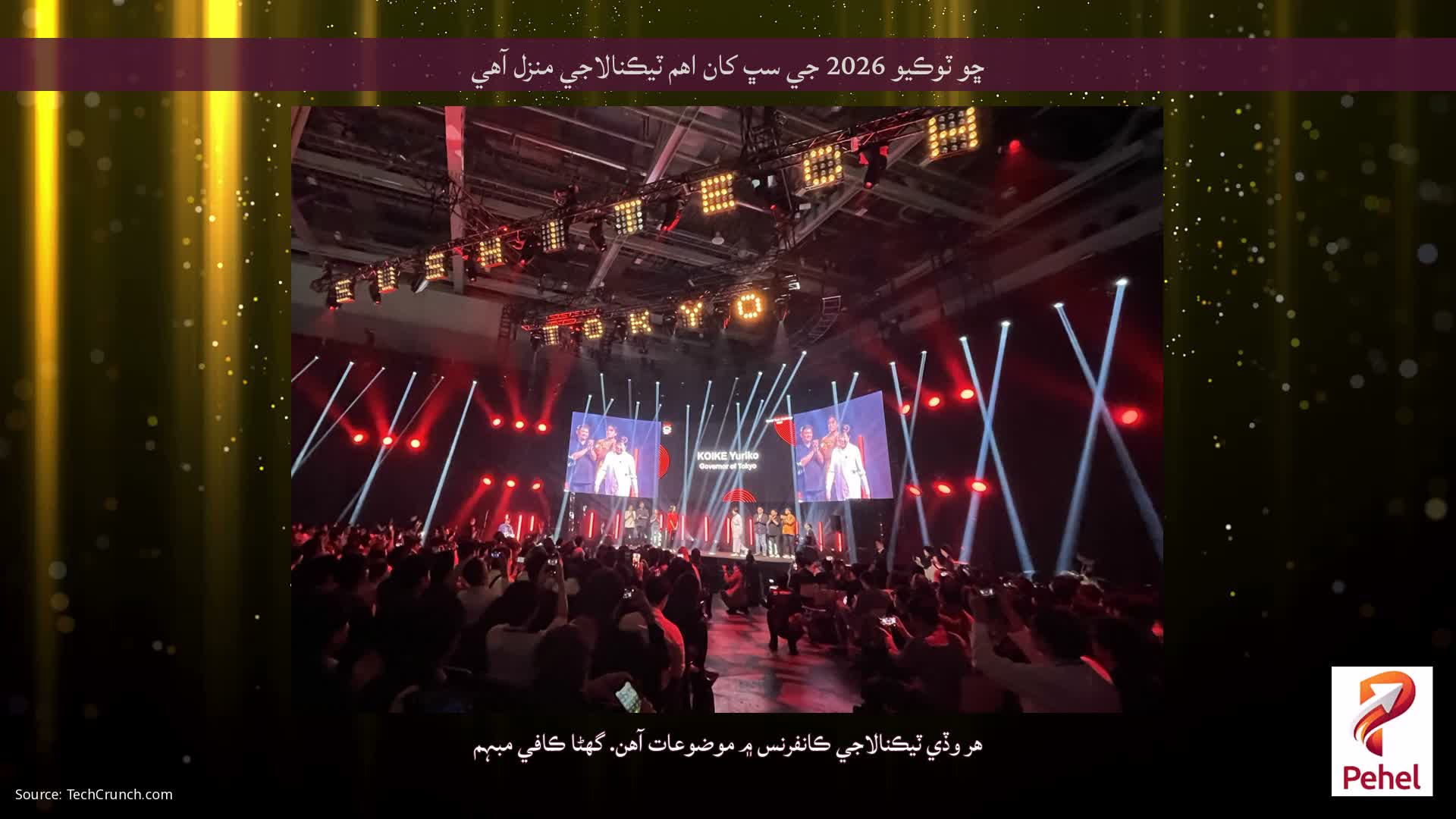 ڇو ٽوڪيو 2026 جي سڀ کان اهم ٽيڪنالاجي منزل آهي