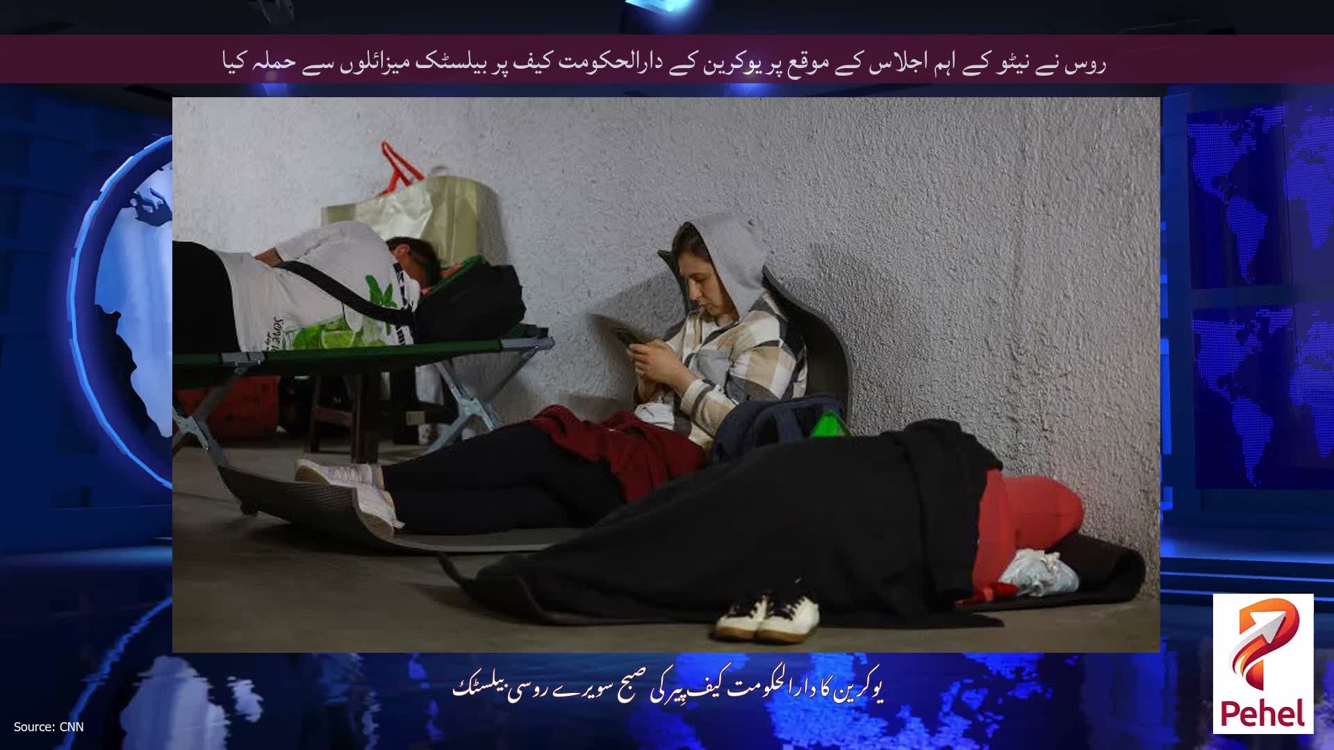 روس نے نیٹو کے اہم اجلاس کے موقع پر یوکرین کے دارالحکومت کیف پر بیلسٹک میزائلوں سے حملہ کیا