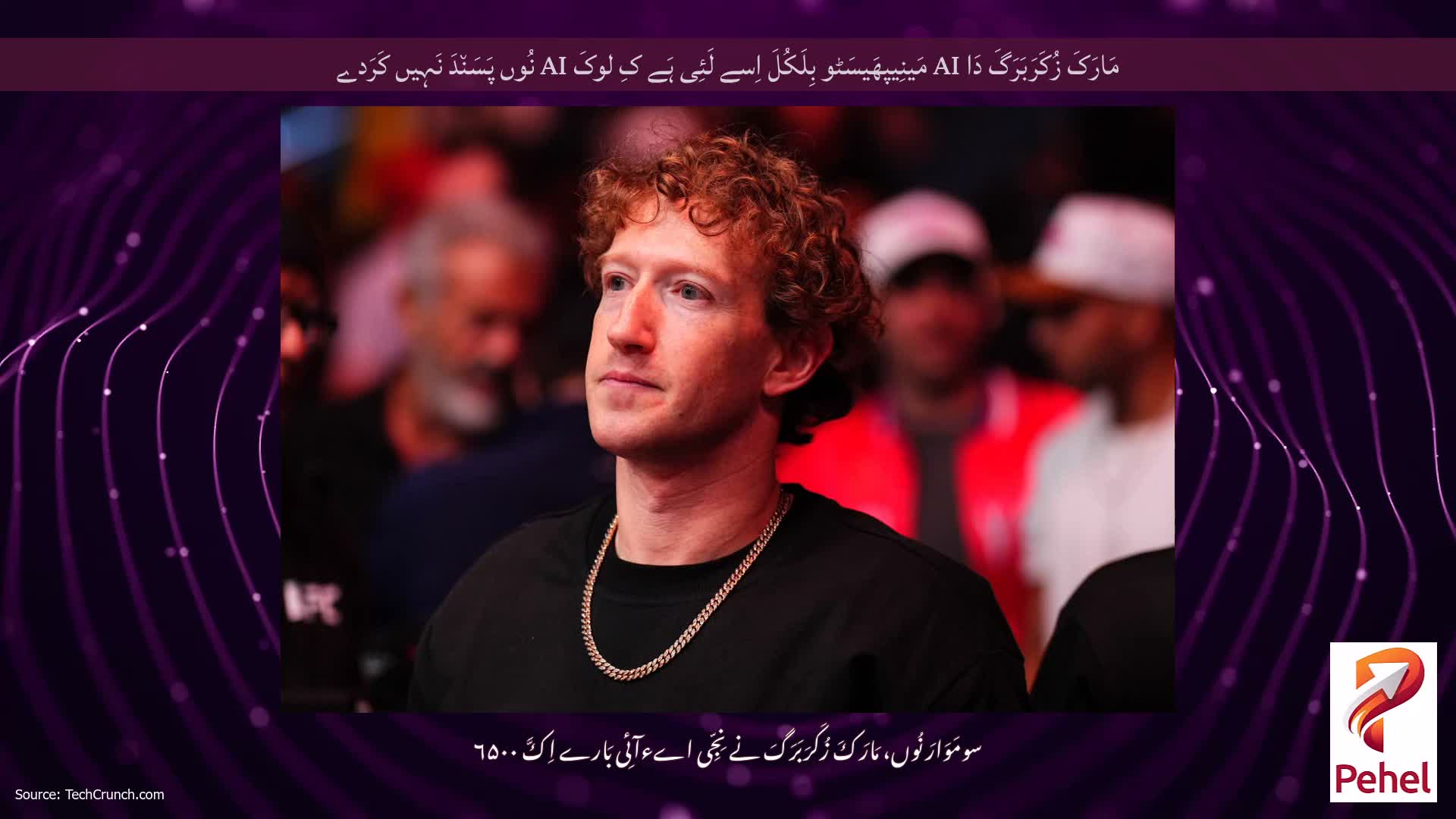 مَارَکَ زُکَرَبَرَگَ دَا AI مَینِیپھَیسَٹو بِلَکُلَ اِسے لَئِی ہَے کِ لوکَ AI نُوں پَسَن٘دَ نَہِیں کَرَدے