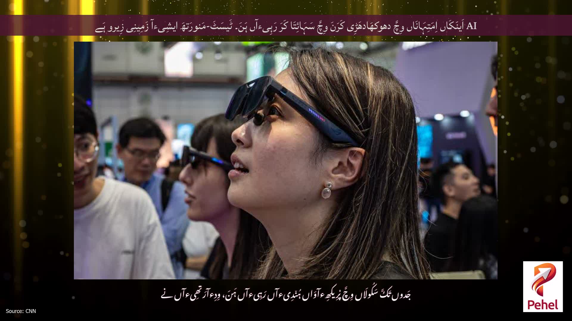 AI اَینَکَاں اِمَتِہَانَاں وِچَّ دھوکھَادھَڑِی کَرَنَ وِچَّ سَہَائِتَا کَرَ رَہِیءآں ہَنَ۔ ٹَیسَٹَ-مَنورَتھَ ایشِیءآ زَمِینِی زِیرو ہَے
