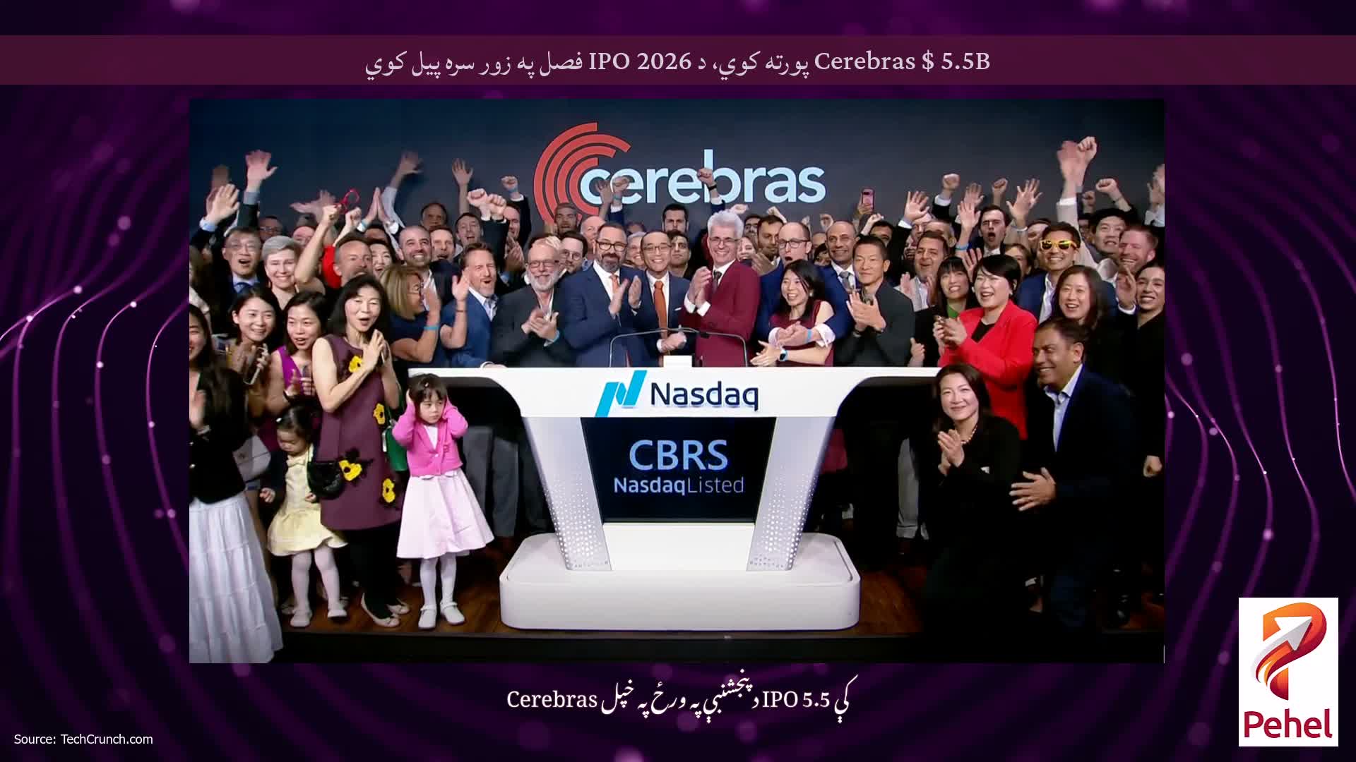 Cerebras $ 5.5B پورته کوي، د 2026 IPO فصل په زور سره پیل کوي