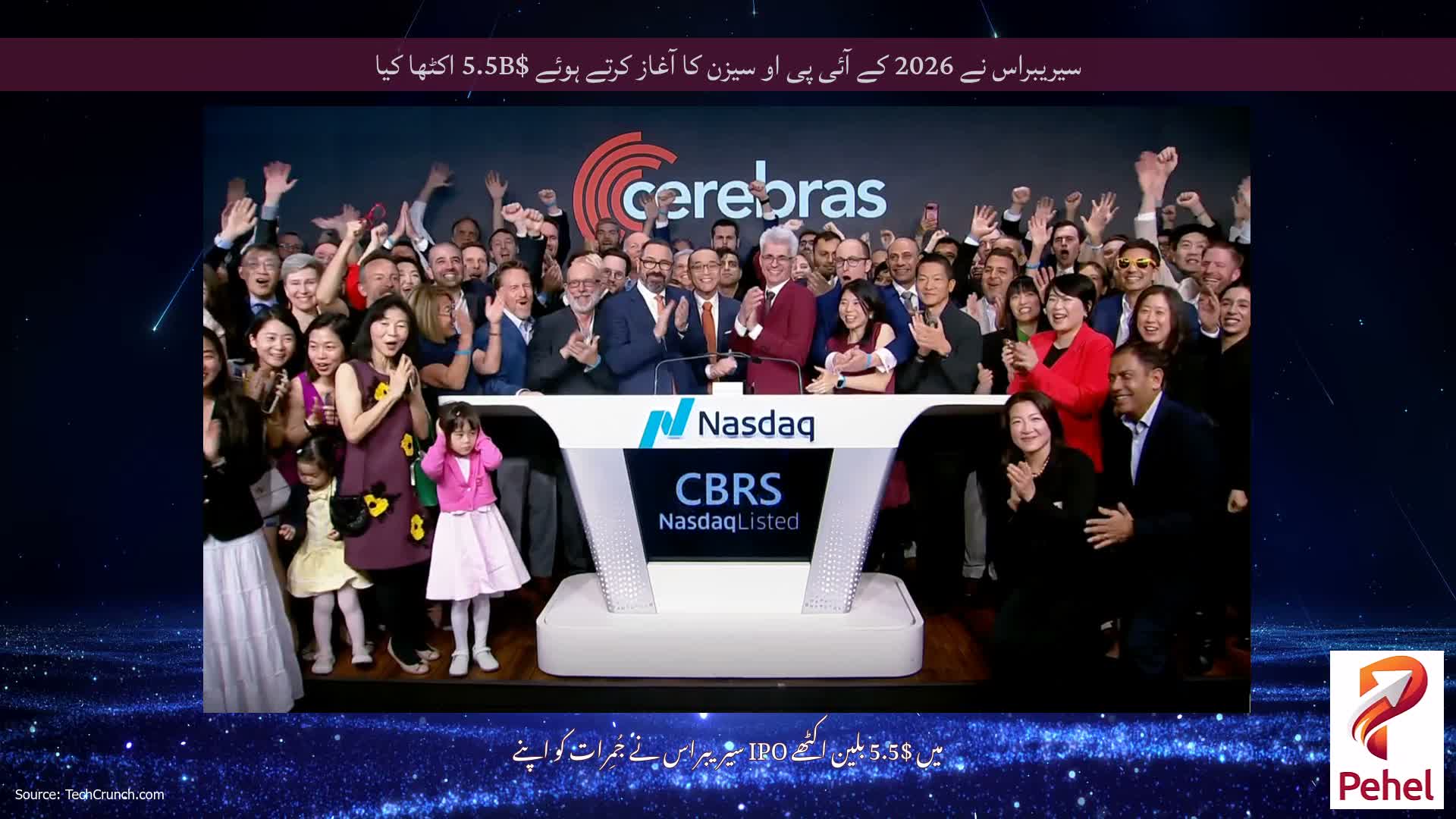 سیریبراس نے 2026 کے آئی پی او سیزن کا آغاز کرتے ہوئے $5.5B اکٹھا کیا