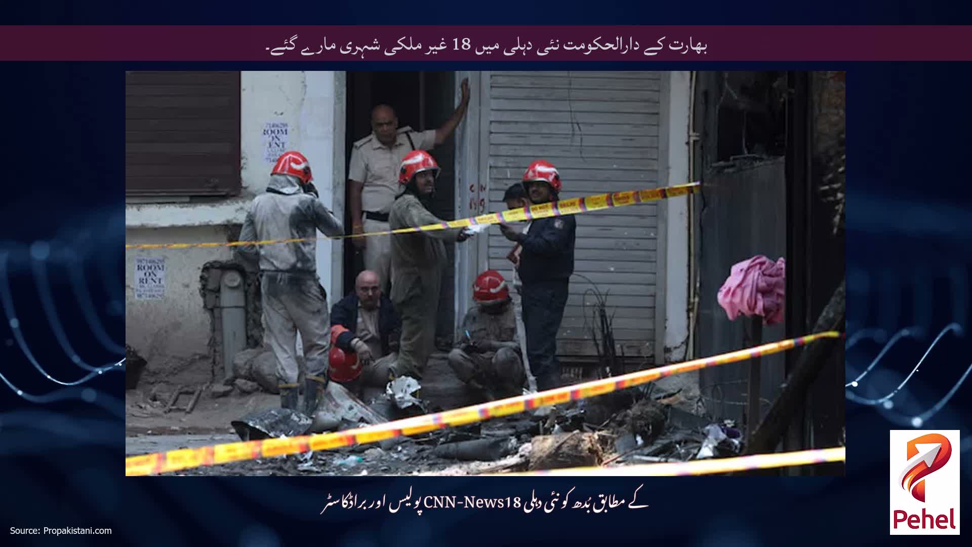 بھارت کے دارالحکومت نئی دہلی میں 18 غیر ملکی شہری مارے گئے۔