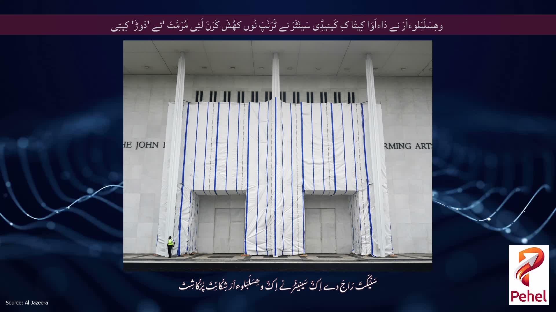 وھِسَلَبَلوءاَرَ نے دَاءاَوَا کِیتَا کِ کَینیڈِی سَین٘ٹَرَ نے ٹَرَن٘پَ نُوں کھُشَ کَرَنَ لَئِی مُرَمَّتَ 'تے 'دَوڑَ' کِیتِی